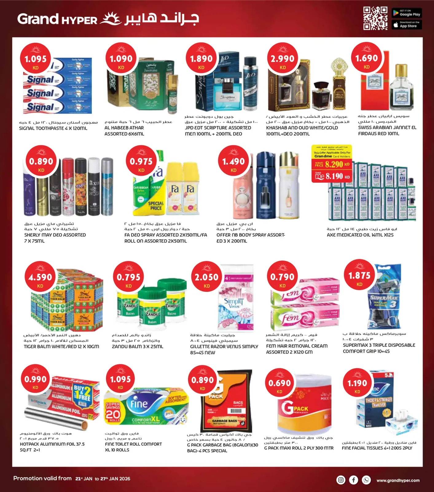 صفحة 21 ضمن أكبر عروض شهر يناير في جراند هايبر ماركت الكويت
