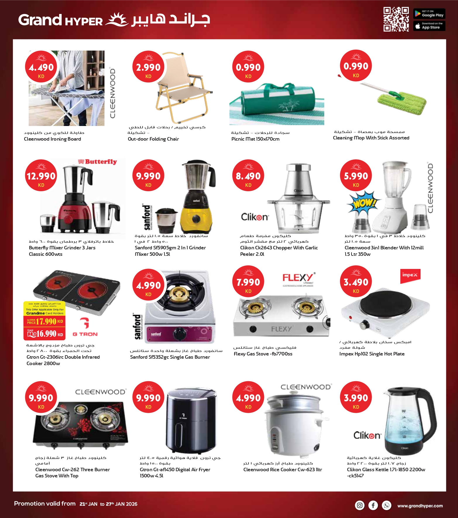 عروض جراند هايبر ماركت الكويت من 21 حتى 27 يناير 2026 أكبر عروض شهر يناير
