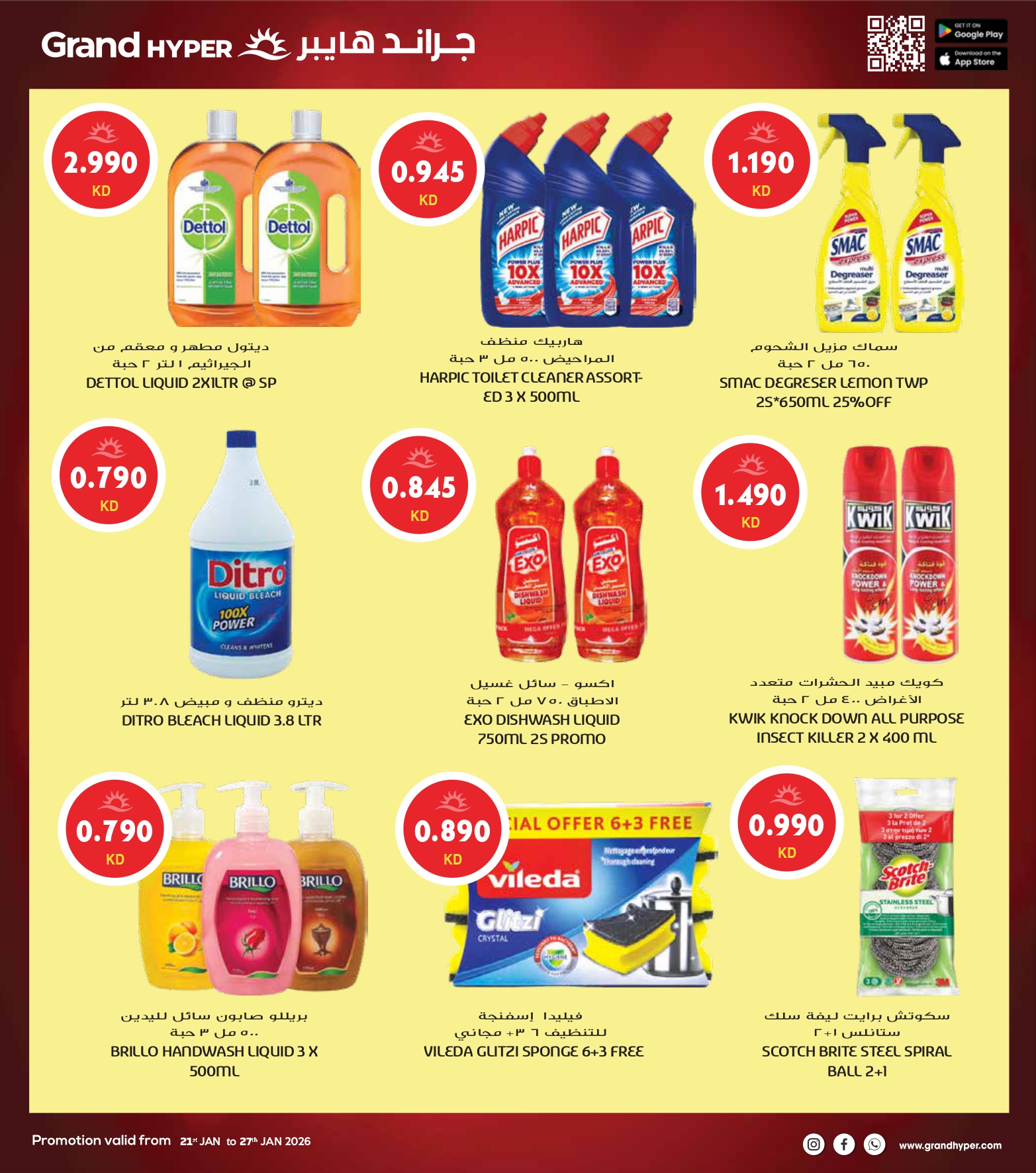 عروض جراند هايبر ماركت الكويت من 21 حتى 27 يناير 2026 أكبر عروض شهر يناير