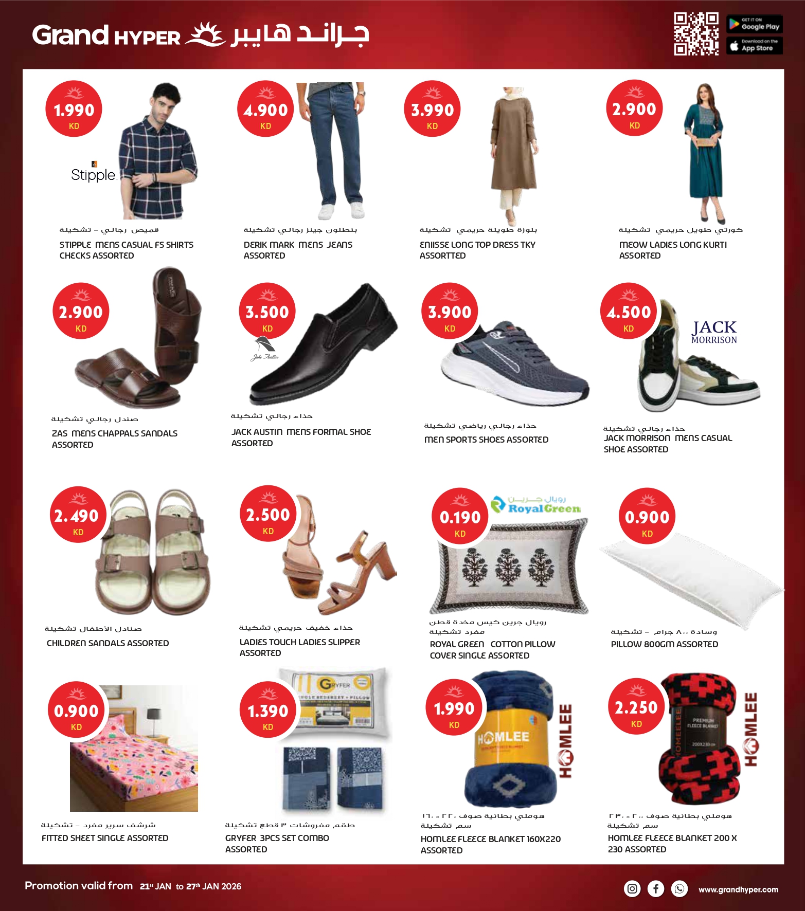 عروض جراند هايبر ماركت الكويت من 21 حتى 27 يناير 2026 أكبر عروض شهر يناير