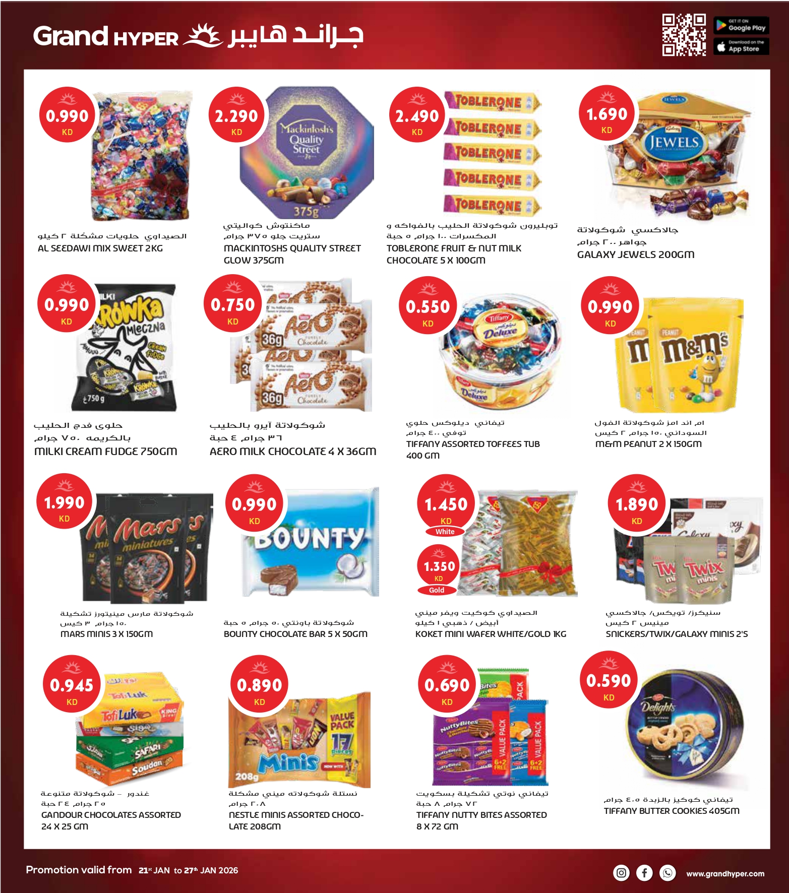 عروض جراند هايبر ماركت الكويت من 21 حتى 27 يناير 2026 أكبر عروض شهر يناير