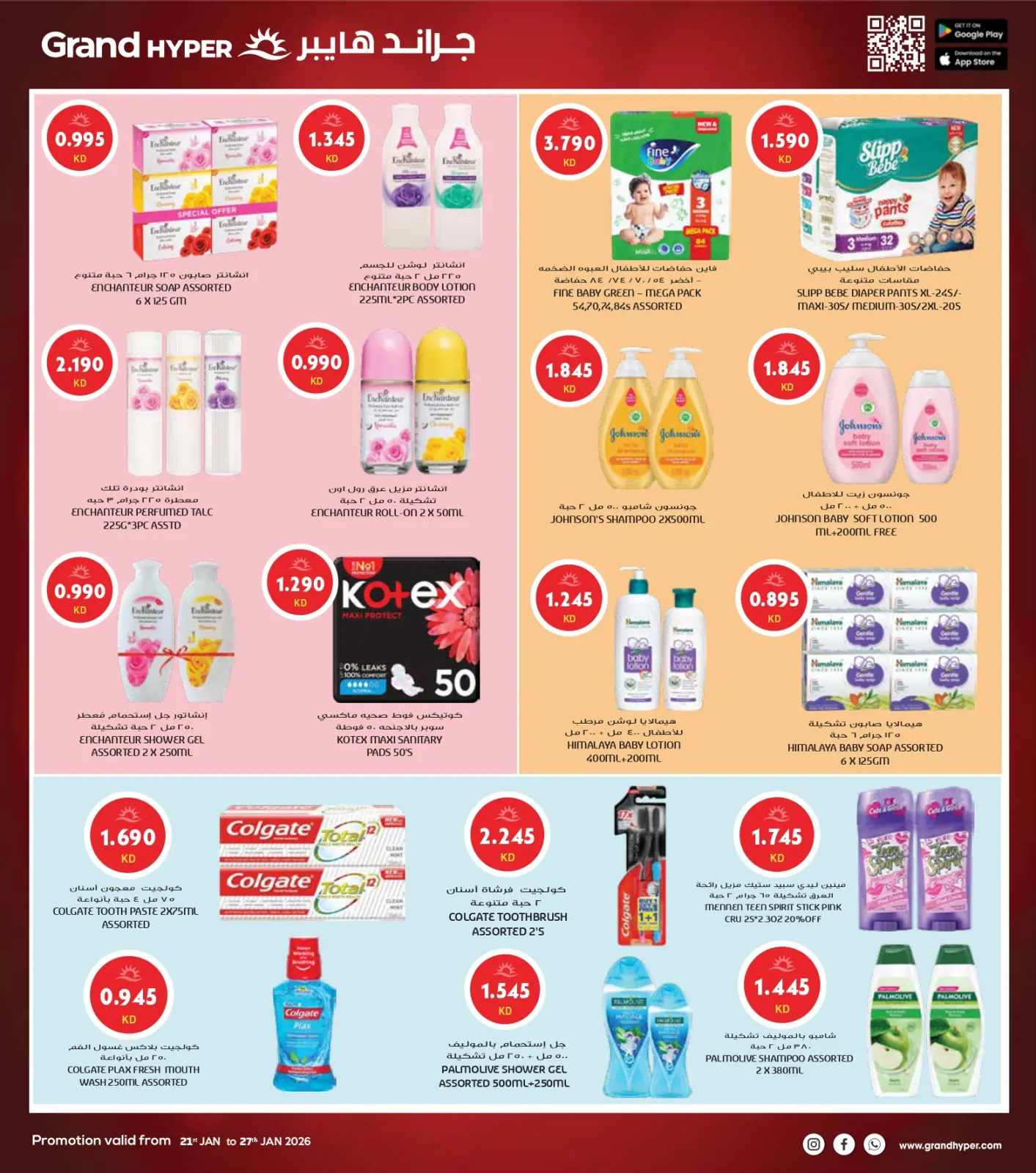 صفحة 16 ضمن أكبر عروض شهر يناير في جراند هايبر ماركت الكويت