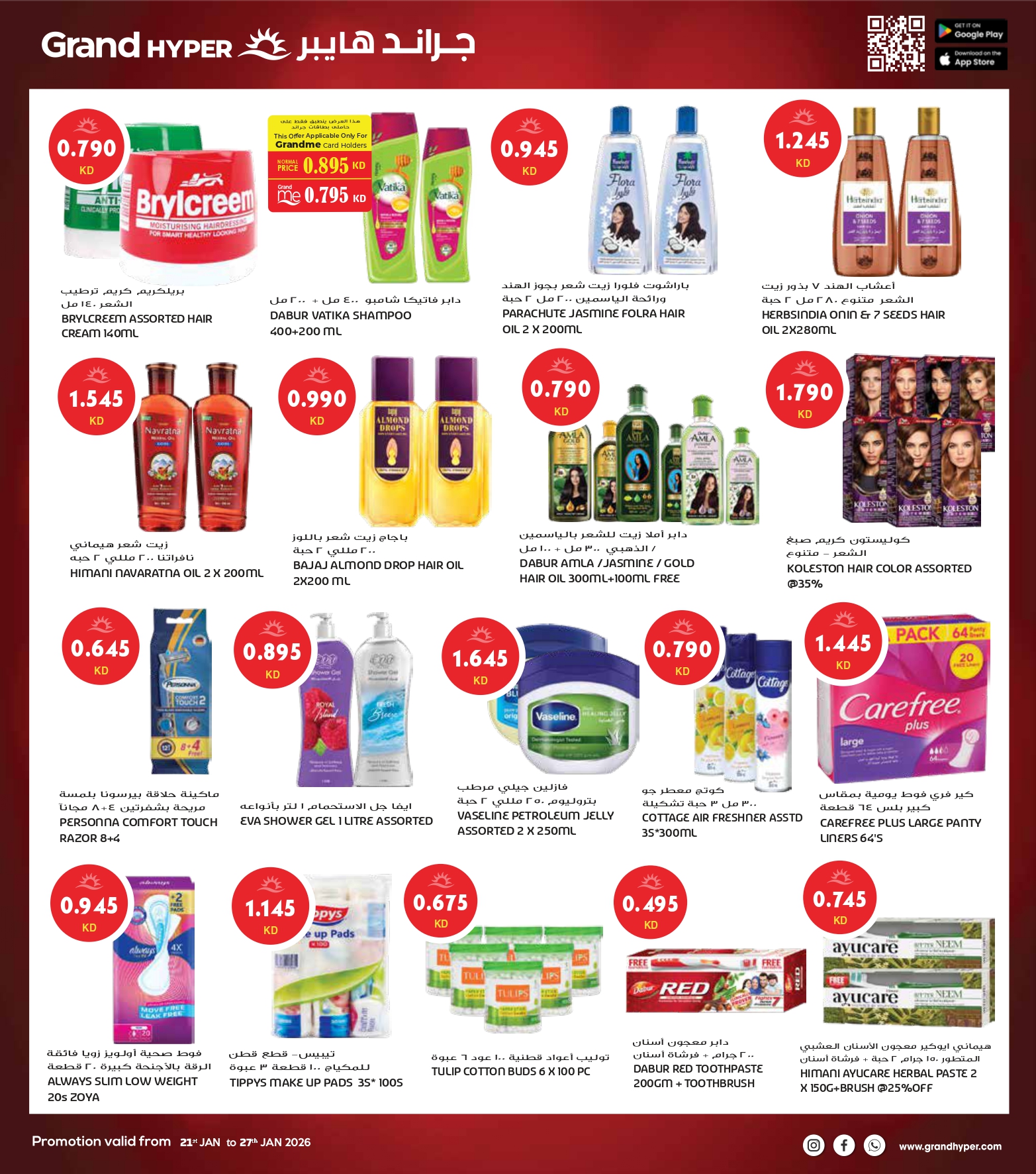 عروض جراند هايبر ماركت الكويت من 21 حتى 27 يناير 2026 أكبر عروض شهر يناير