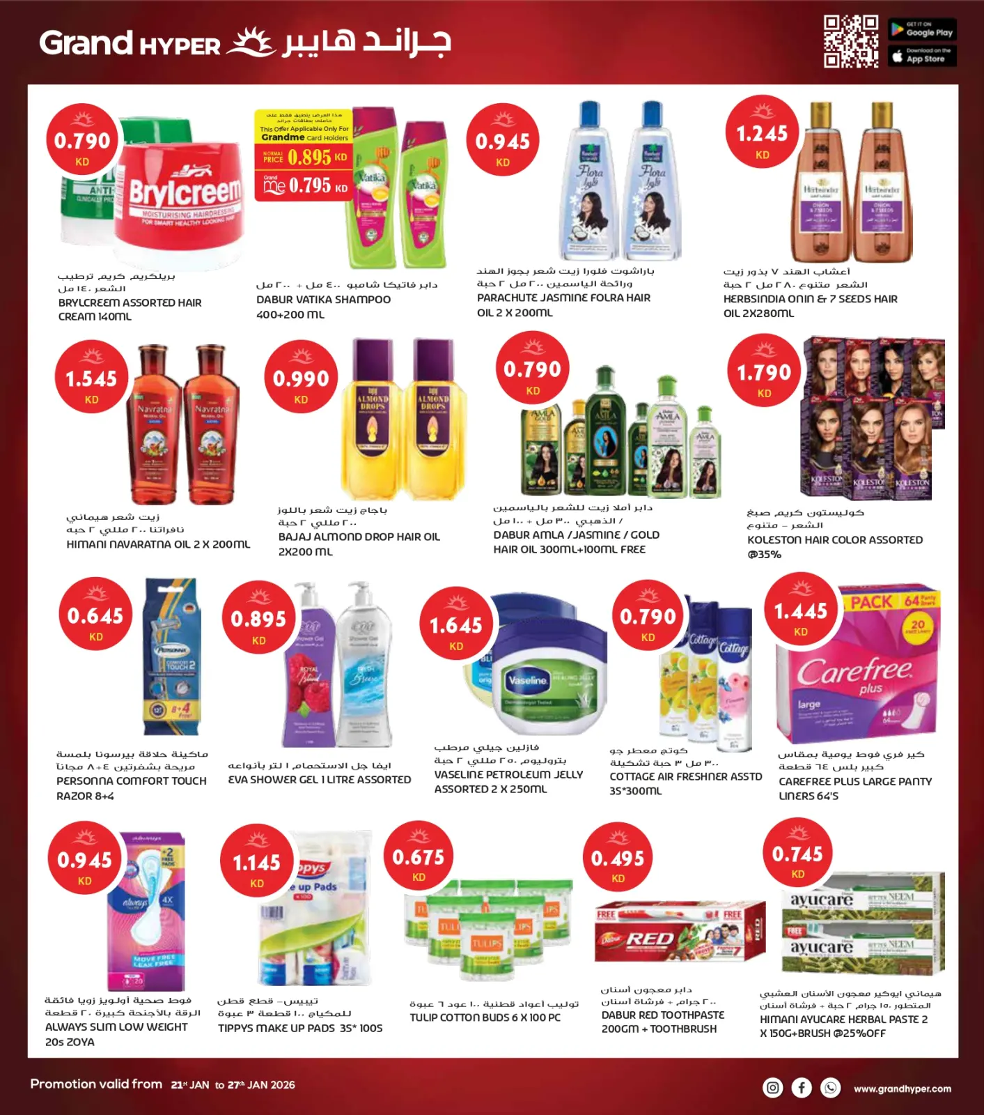 صفحة 20 ضمن أكبر عروض شهر يناير في جراند هايبر ماركت الكويت
