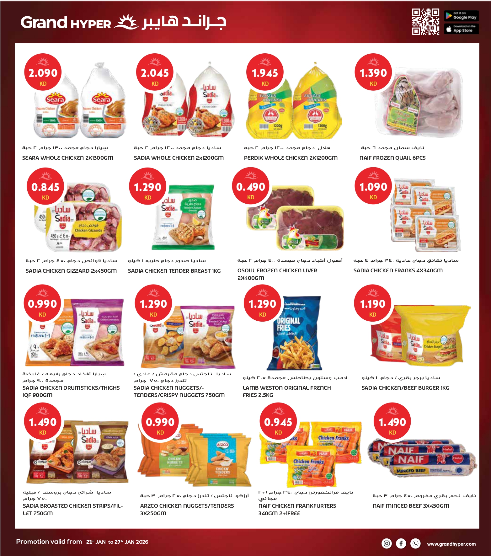 عروض جراند هايبر ماركت الكويت من 21 حتى 27 يناير 2026 أكبر عروض شهر يناير