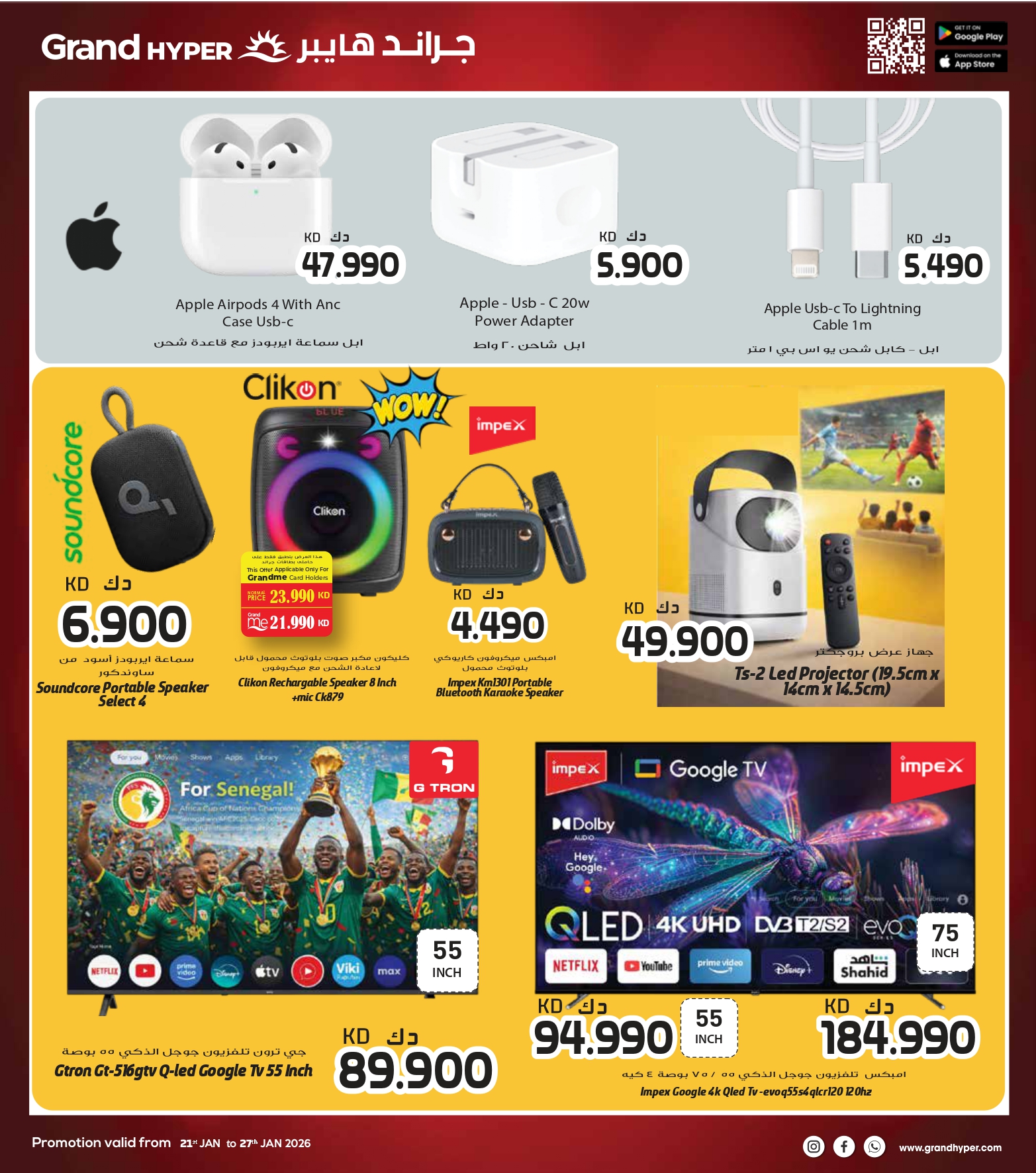 عروض جراند هايبر ماركت الكويت من 21 حتى 27 يناير 2026 أكبر عروض شهر يناير