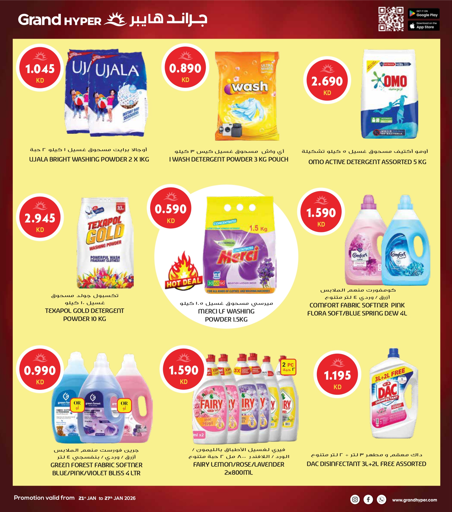 عروض جراند هايبر ماركت الكويت من 21 حتى 27 يناير 2026 أكبر عروض شهر يناير