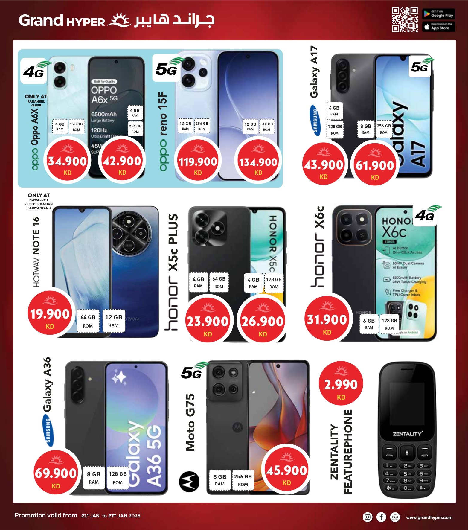 عروض جراند هايبر ماركت الكويت من 21 حتى 27 يناير 2026 أكبر عروض شهر يناير