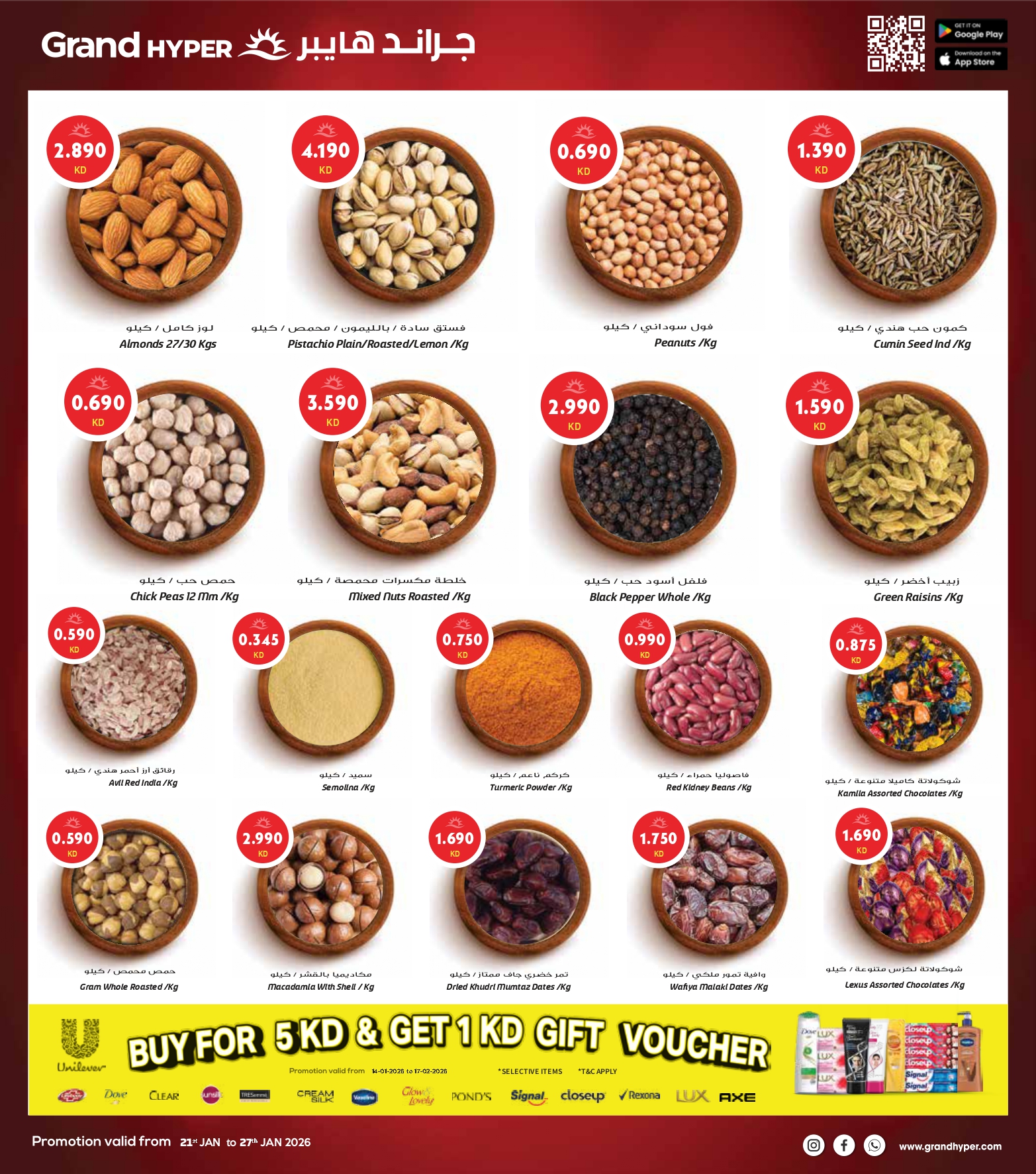 عروض جراند هايبر ماركت الكويت من 21 حتى 27 يناير 2026 أكبر عروض شهر يناير