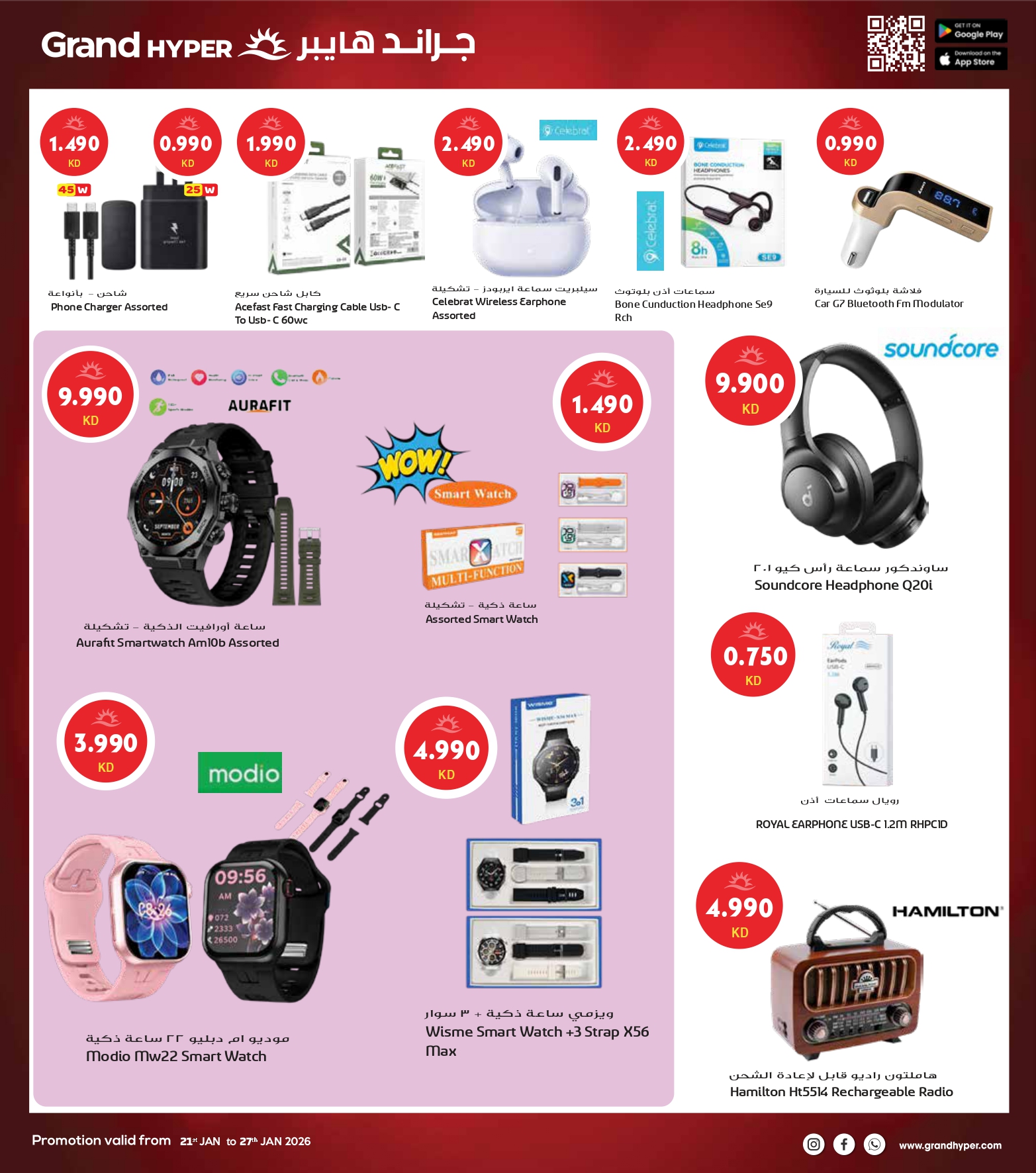 عروض جراند هايبر ماركت الكويت من 21 حتى 27 يناير 2026 أكبر عروض شهر يناير