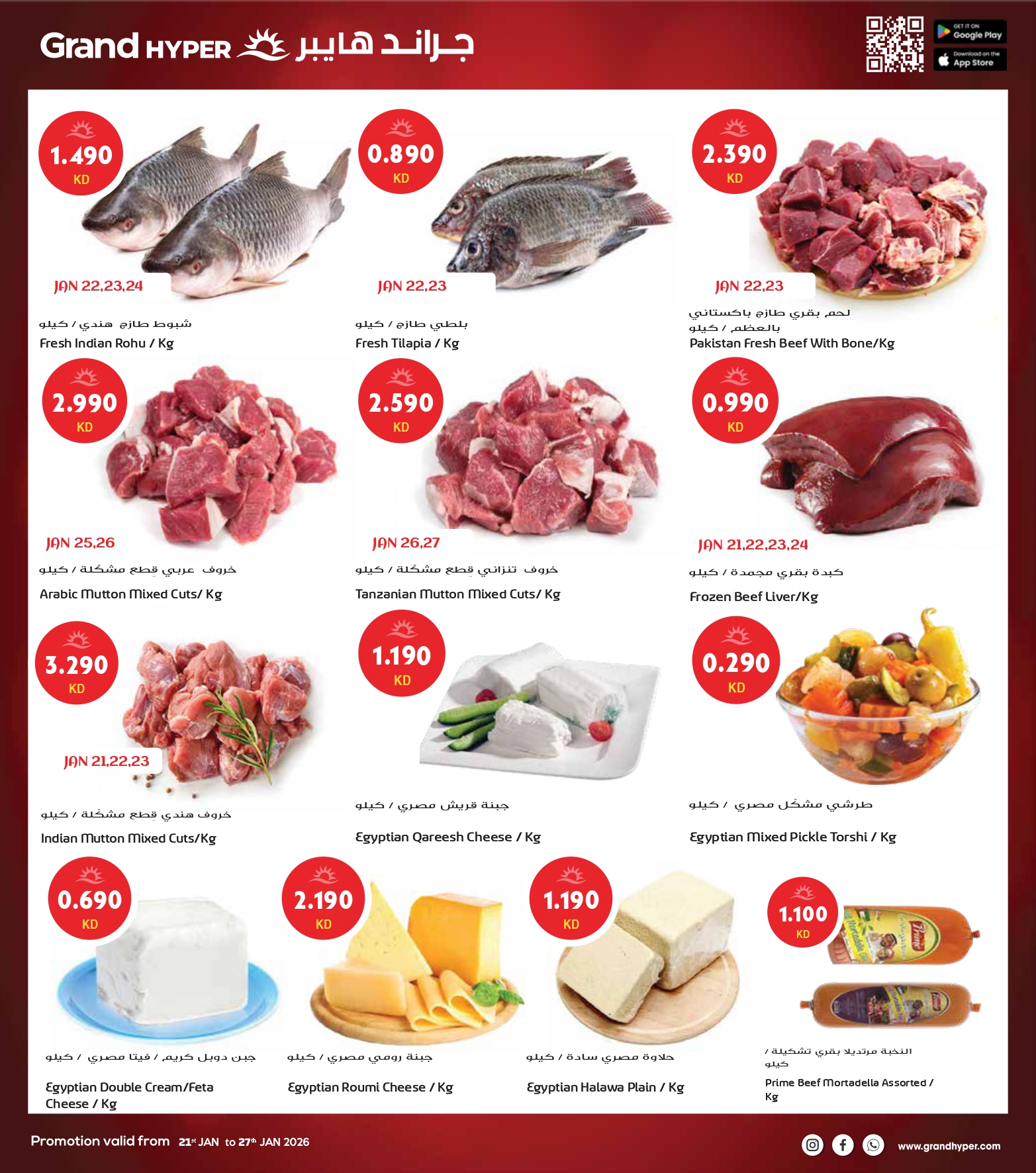 عروض جراند هايبر ماركت الكويت من 21 حتى 27 يناير 2026 أكبر عروض شهر يناير