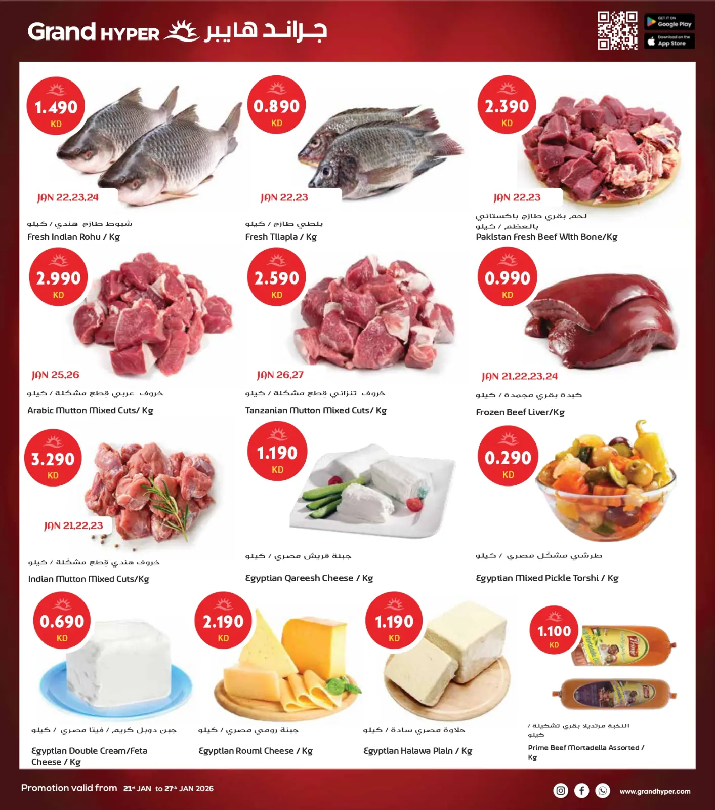 صفحة 4 ضمن أكبر عروض شهر يناير في جراند هايبر ماركت الكويت