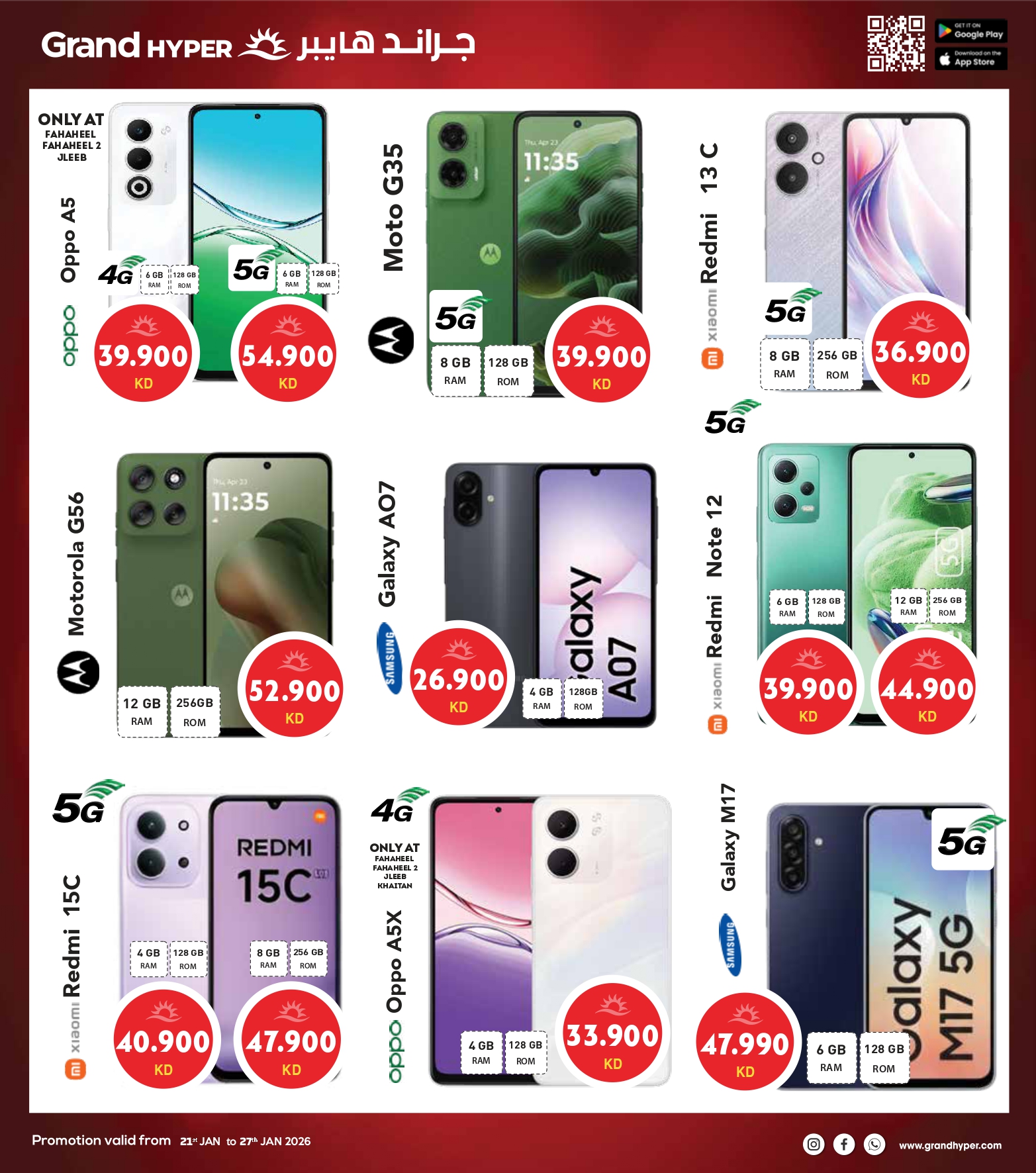 عروض جراند هايبر ماركت الكويت من 21 حتى 27 يناير 2026 أكبر عروض شهر يناير