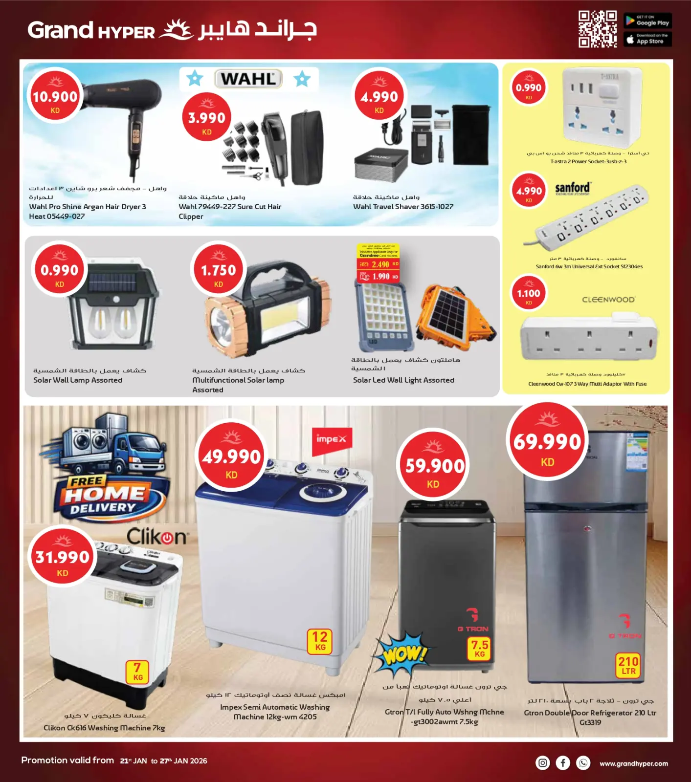 صفحة 29 ضمن أكبر عروض شهر يناير في جراند هايبر ماركت الكويت