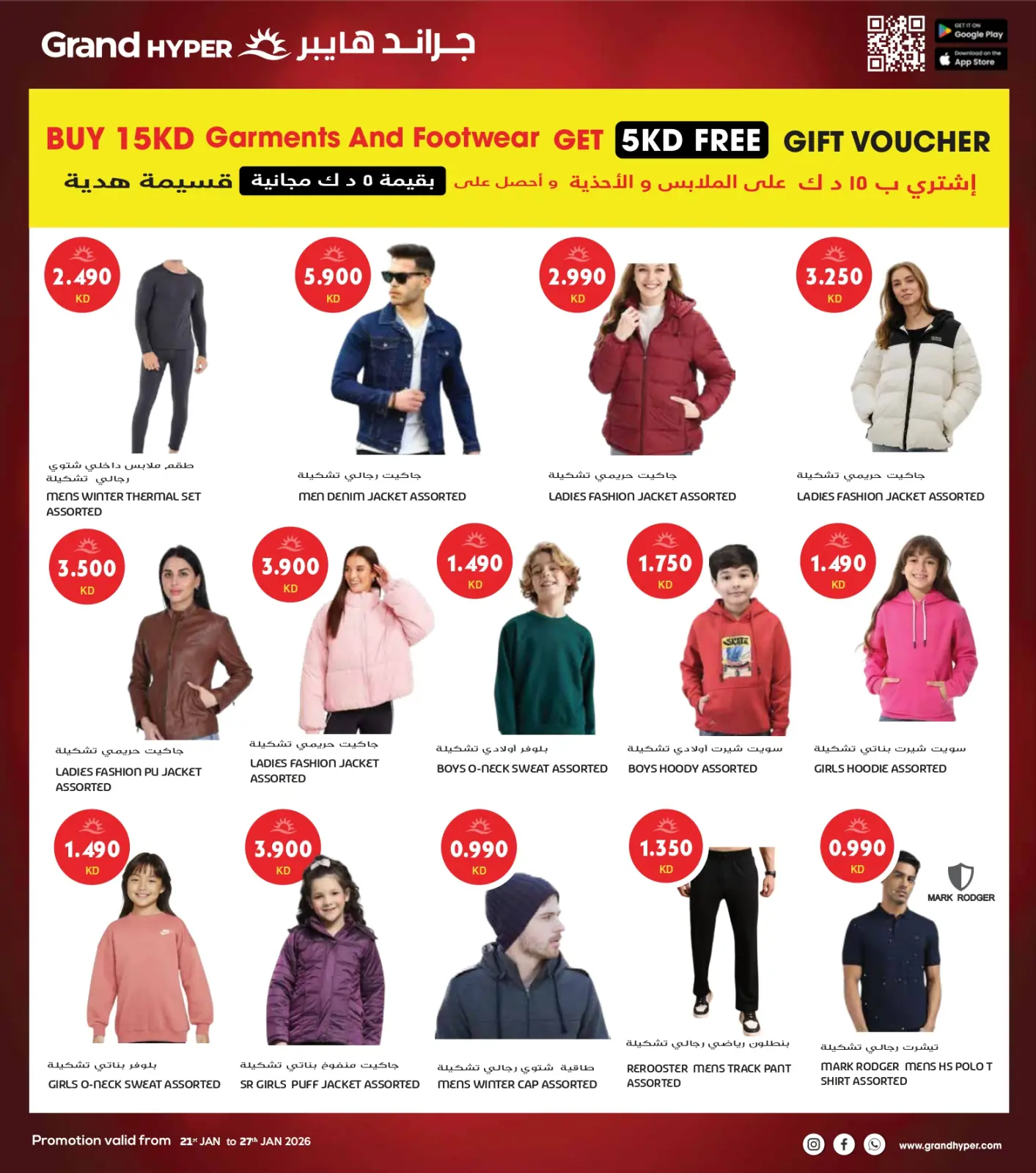 صفحة 23 ضمن أكبر عروض شهر يناير في جراند هايبر ماركت الكويت