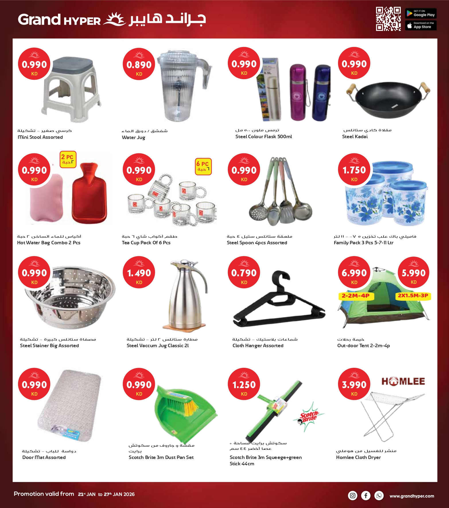 عروض جراند هايبر ماركت الكويت من 21 حتى 27 يناير 2026 أكبر عروض شهر يناير