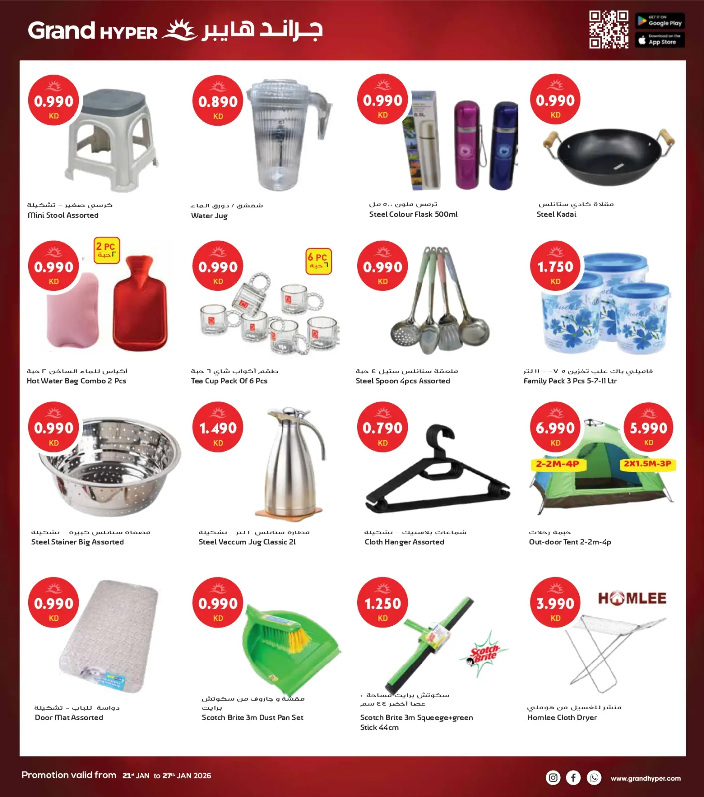 صفحة 26 ضمن أكبر عروض شهر يناير في جراند هايبر ماركت الكويت