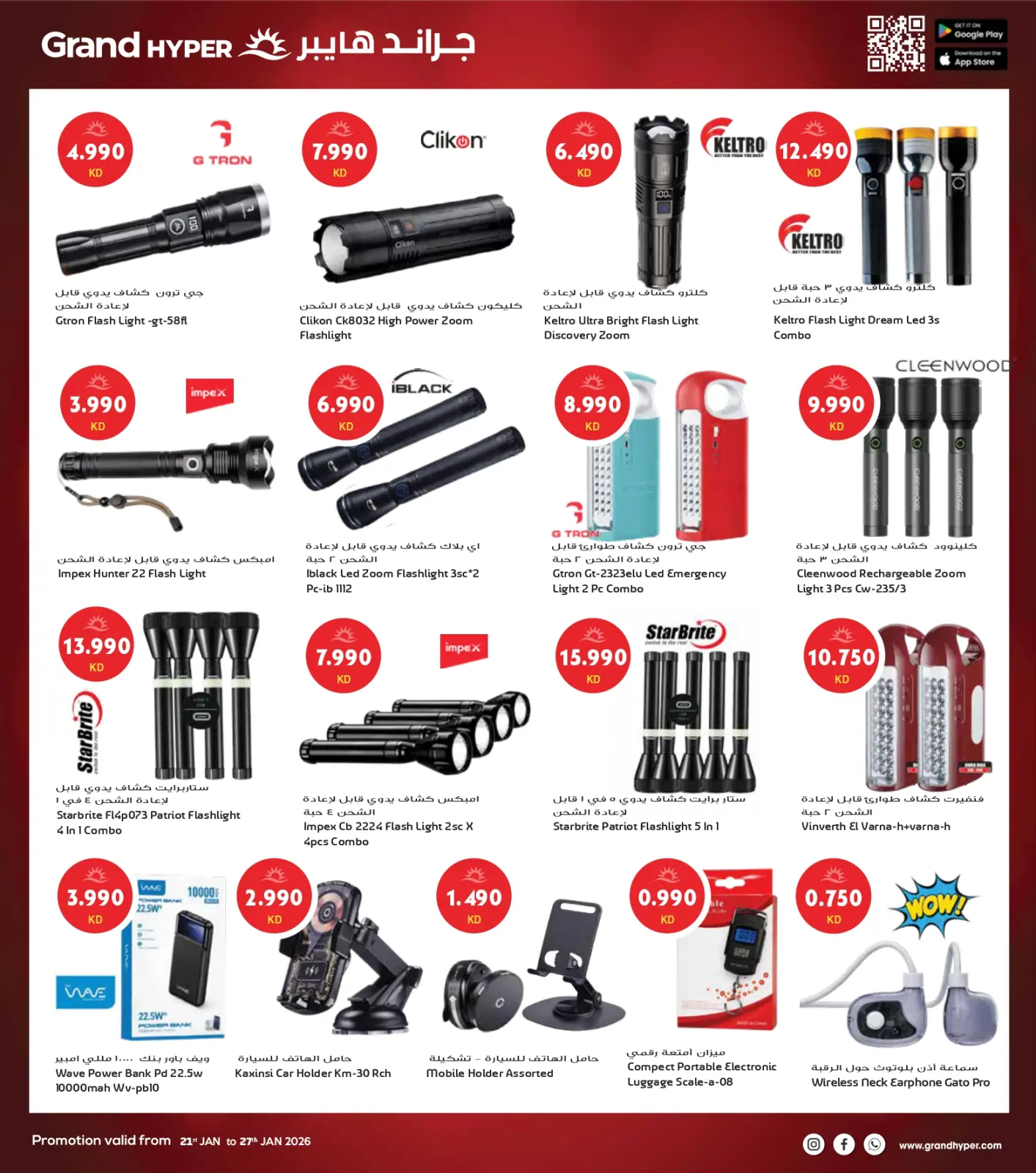 صفحة 30 ضمن أكبر عروض شهر يناير في جراند هايبر ماركت الكويت