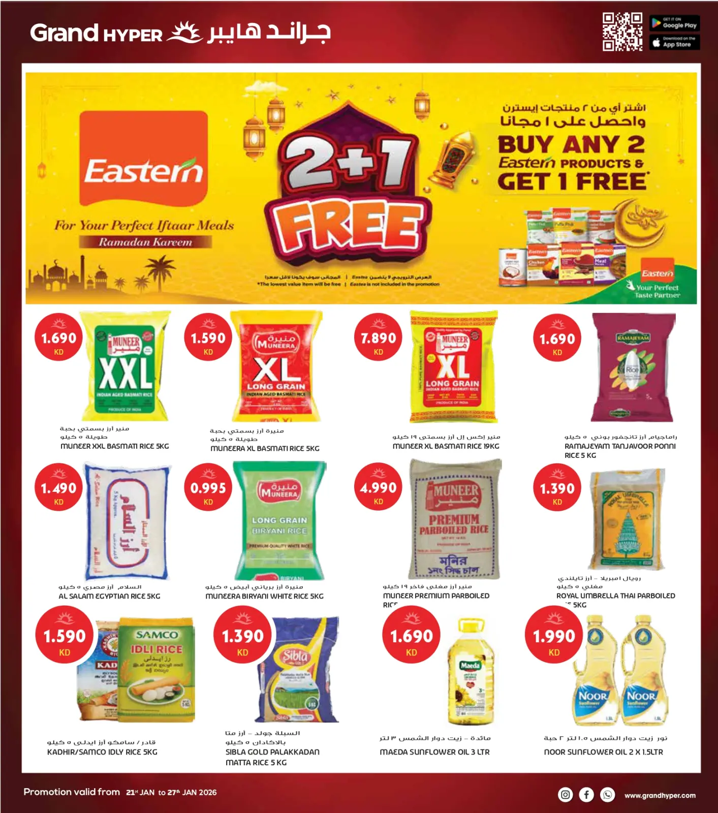 صفحة 11 ضمن أكبر عروض شهر يناير في جراند هايبر ماركت الكويت