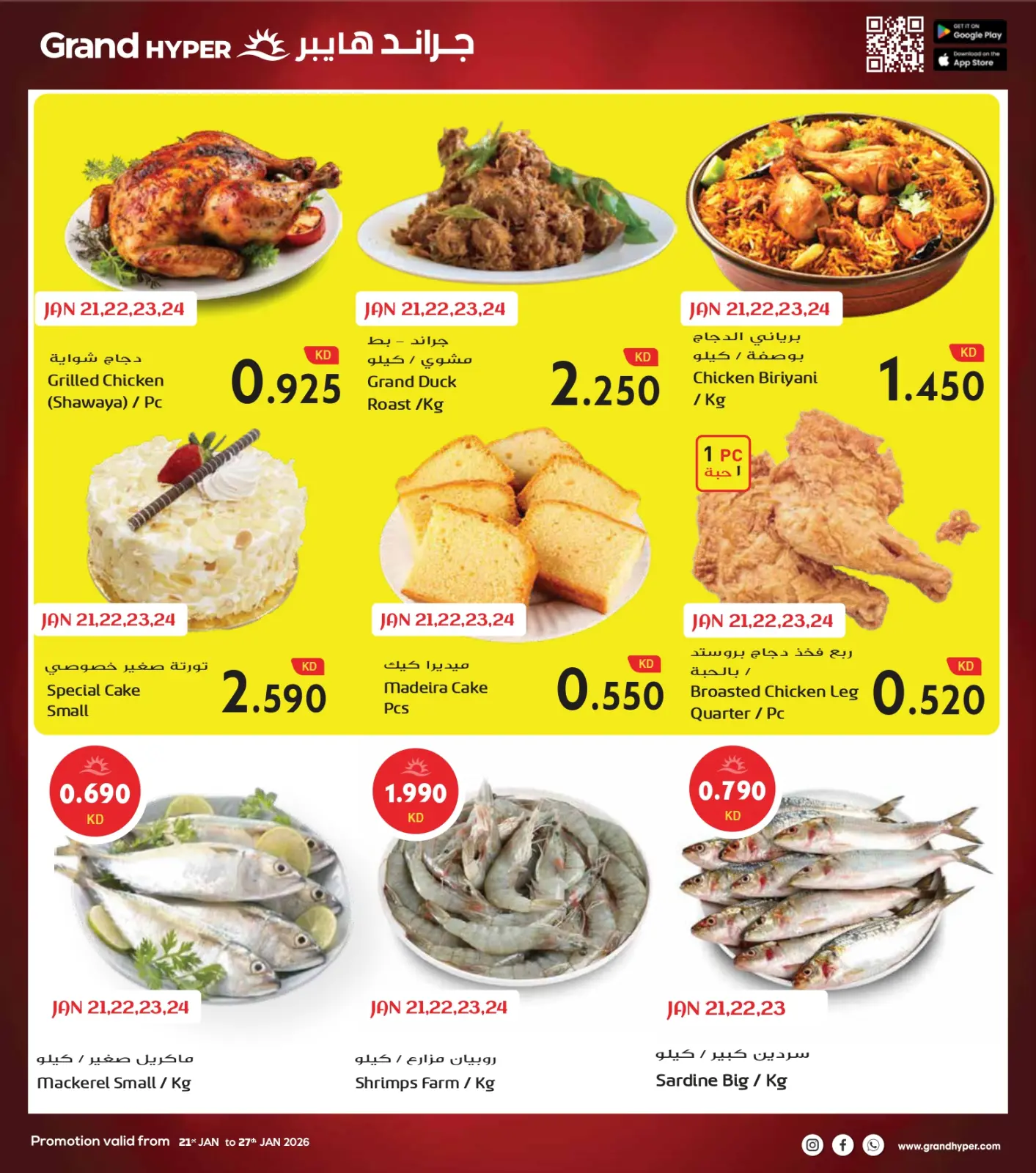 صفحة 3 ضمن أكبر عروض شهر يناير في جراند هايبر ماركت الكويت