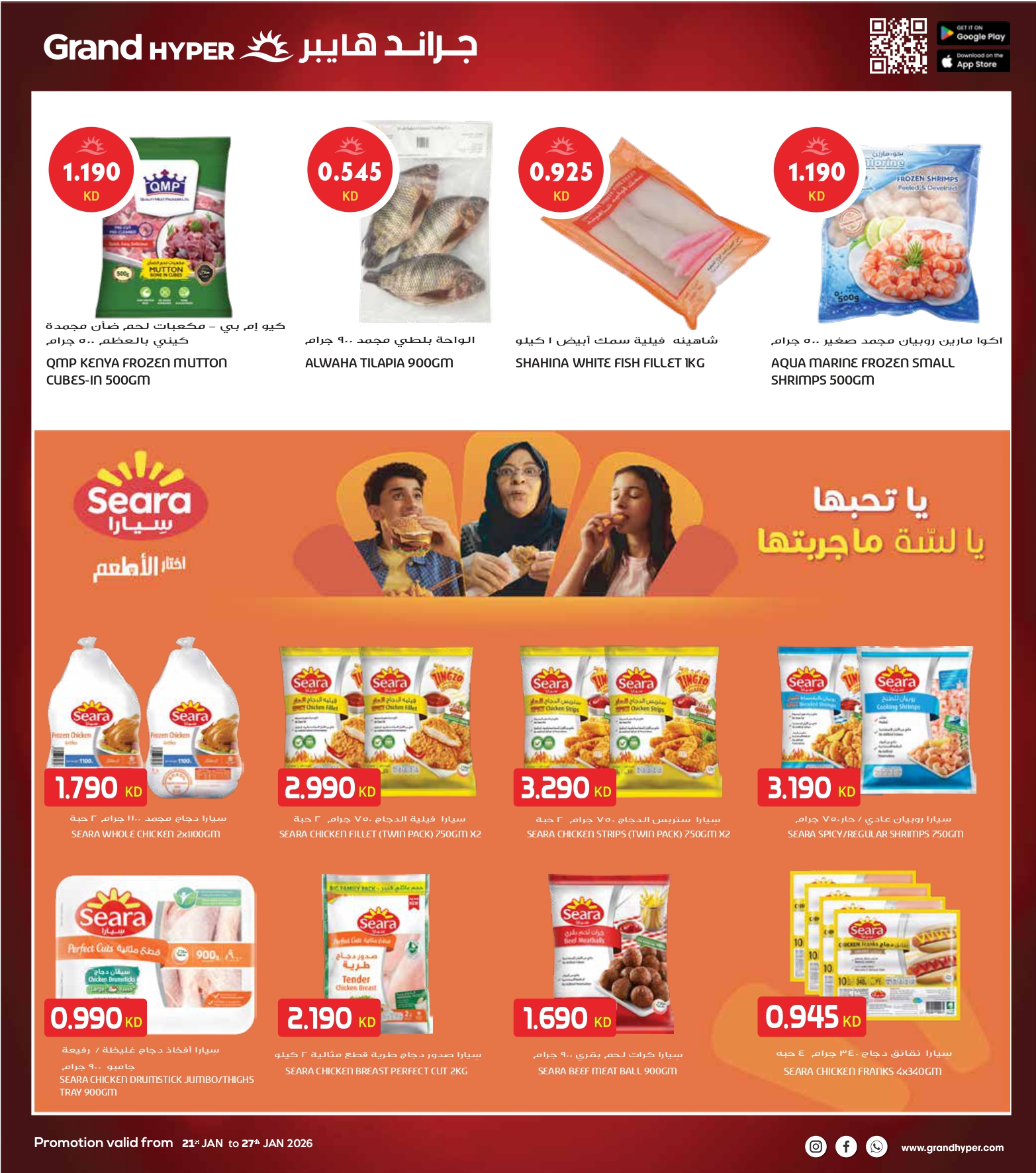 عروض جراند هايبر ماركت الكويت من 21 حتى 27 يناير 2026 أكبر عروض شهر يناير