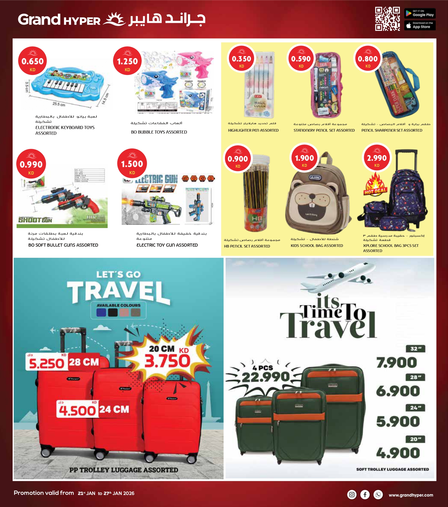 عروض جراند هايبر ماركت الكويت من 21 حتى 27 يناير 2026 أكبر عروض شهر يناير