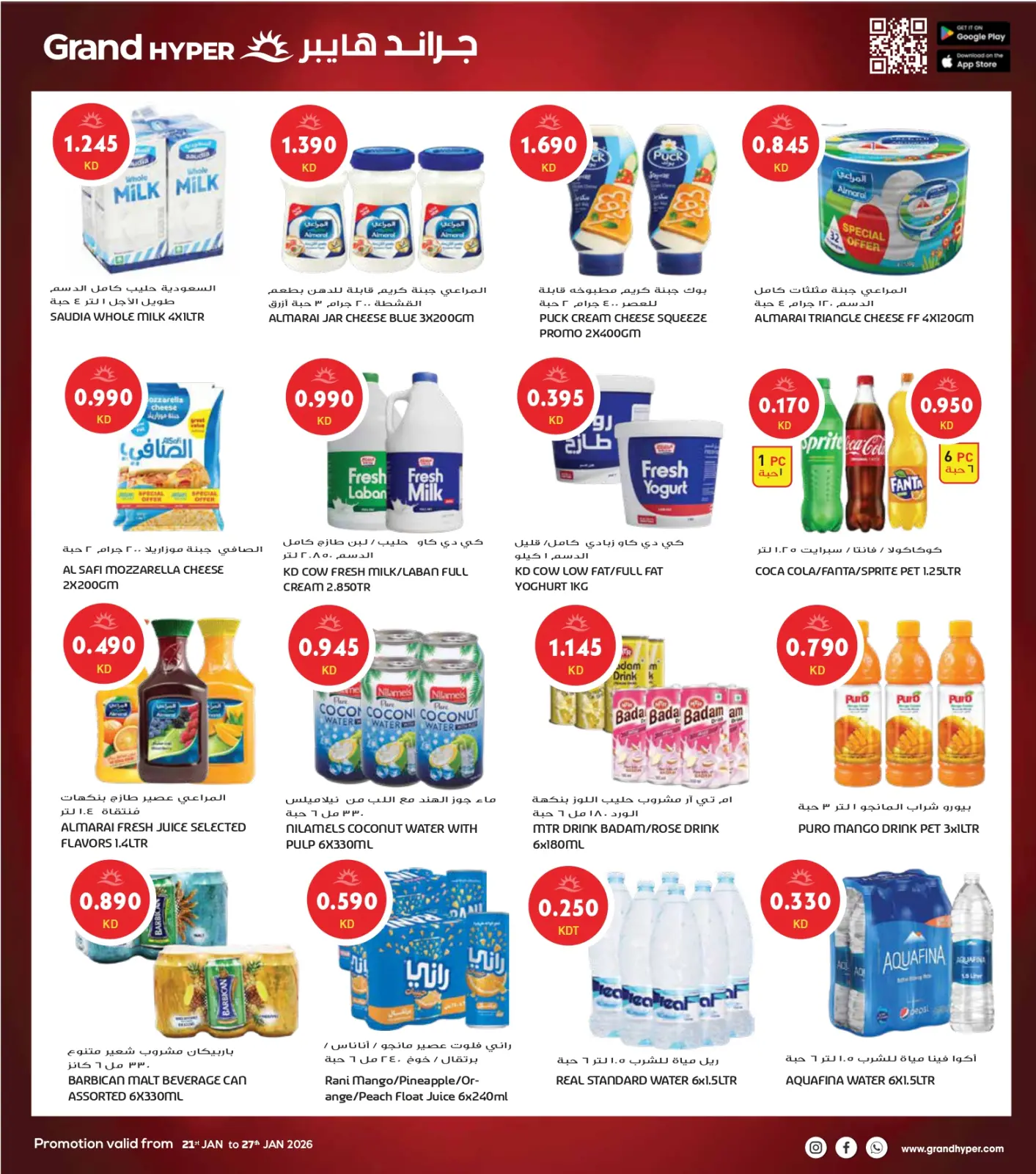 صفحة 6 ضمن أكبر عروض شهر يناير في جراند هايبر ماركت الكويت