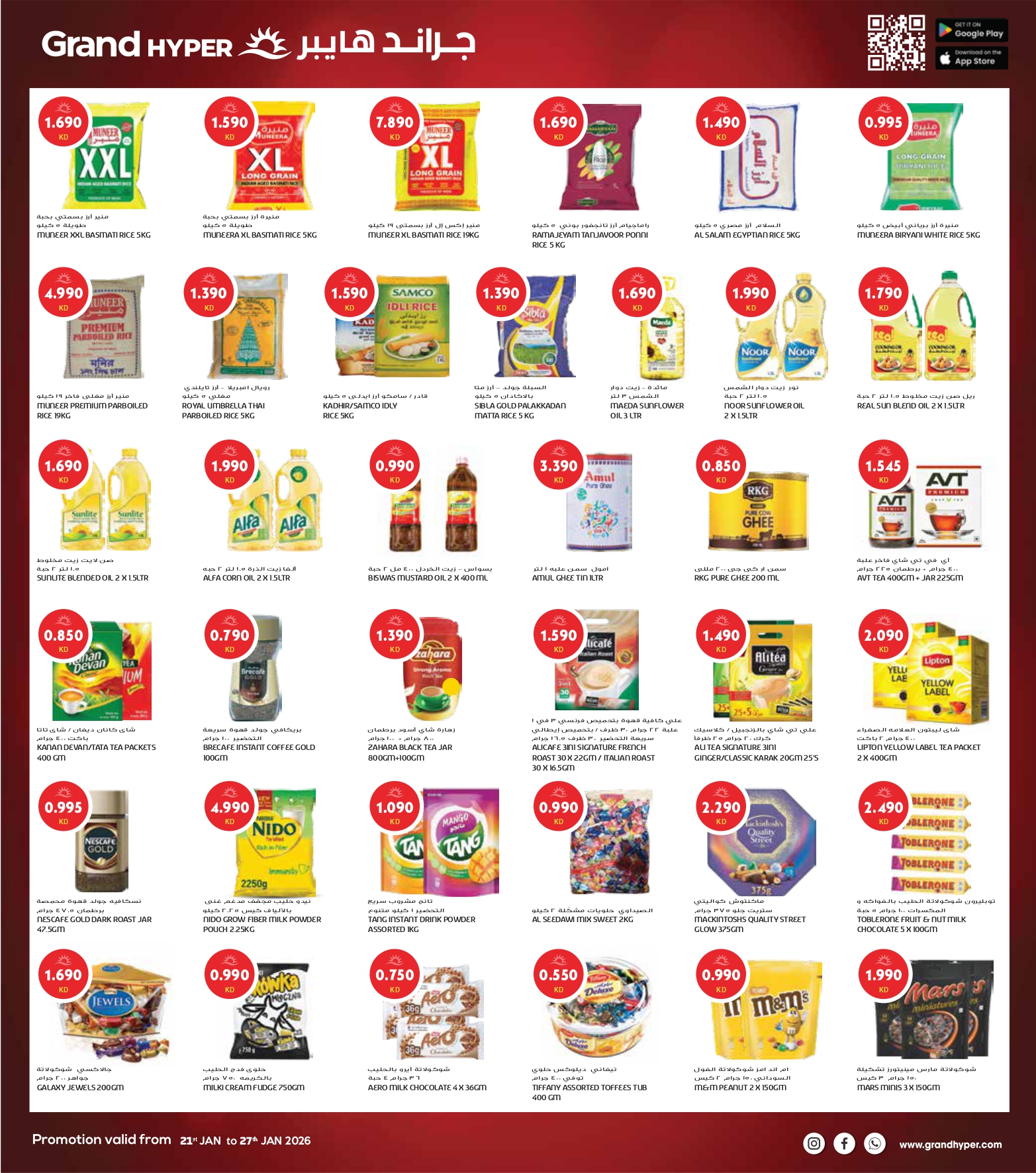 عروض جراند هايبر ماركت الكويت من 21 حتى 27 يناير 2026 مهرجان اليوم الواحد - فرع ريجاي