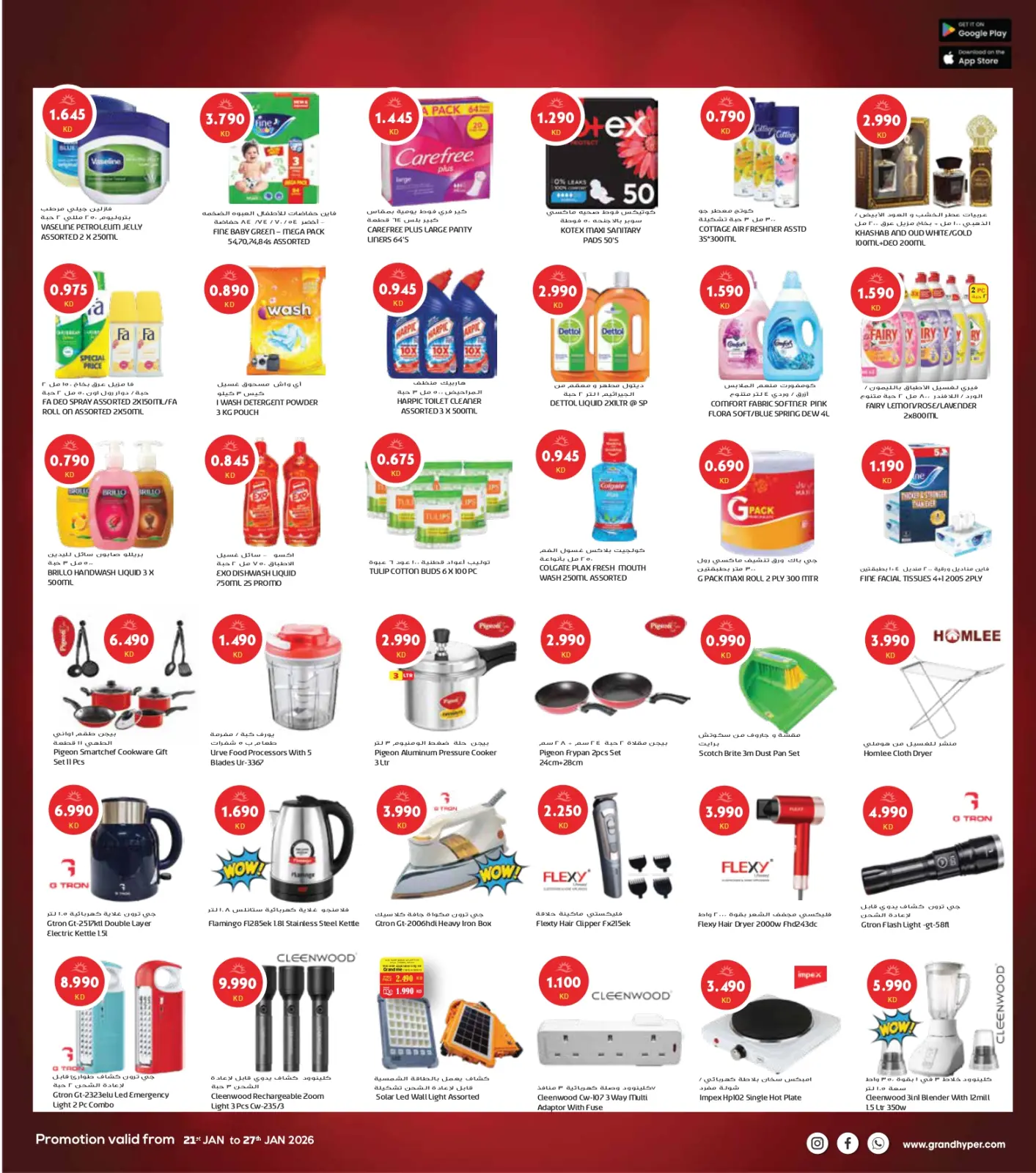 صفحة 8 ضمن مهرجان اليوم الواحد - فرع ريجاي في جراند هايبر ماركت الكويت