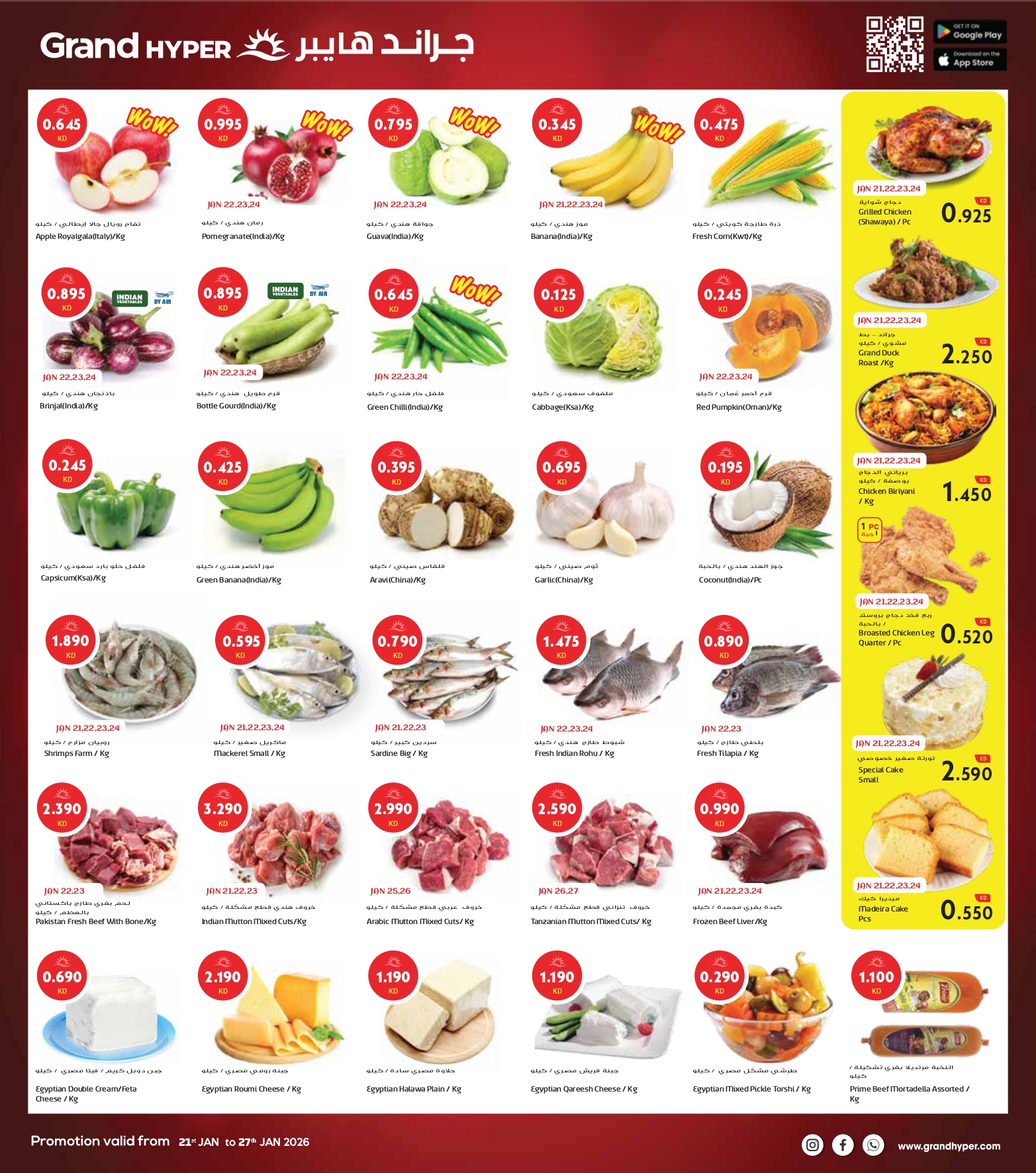 عروض جراند هايبر ماركت الكويت من 21 حتى 27 يناير 2026 مهرجان اليوم الواحد - فرع ريجاي