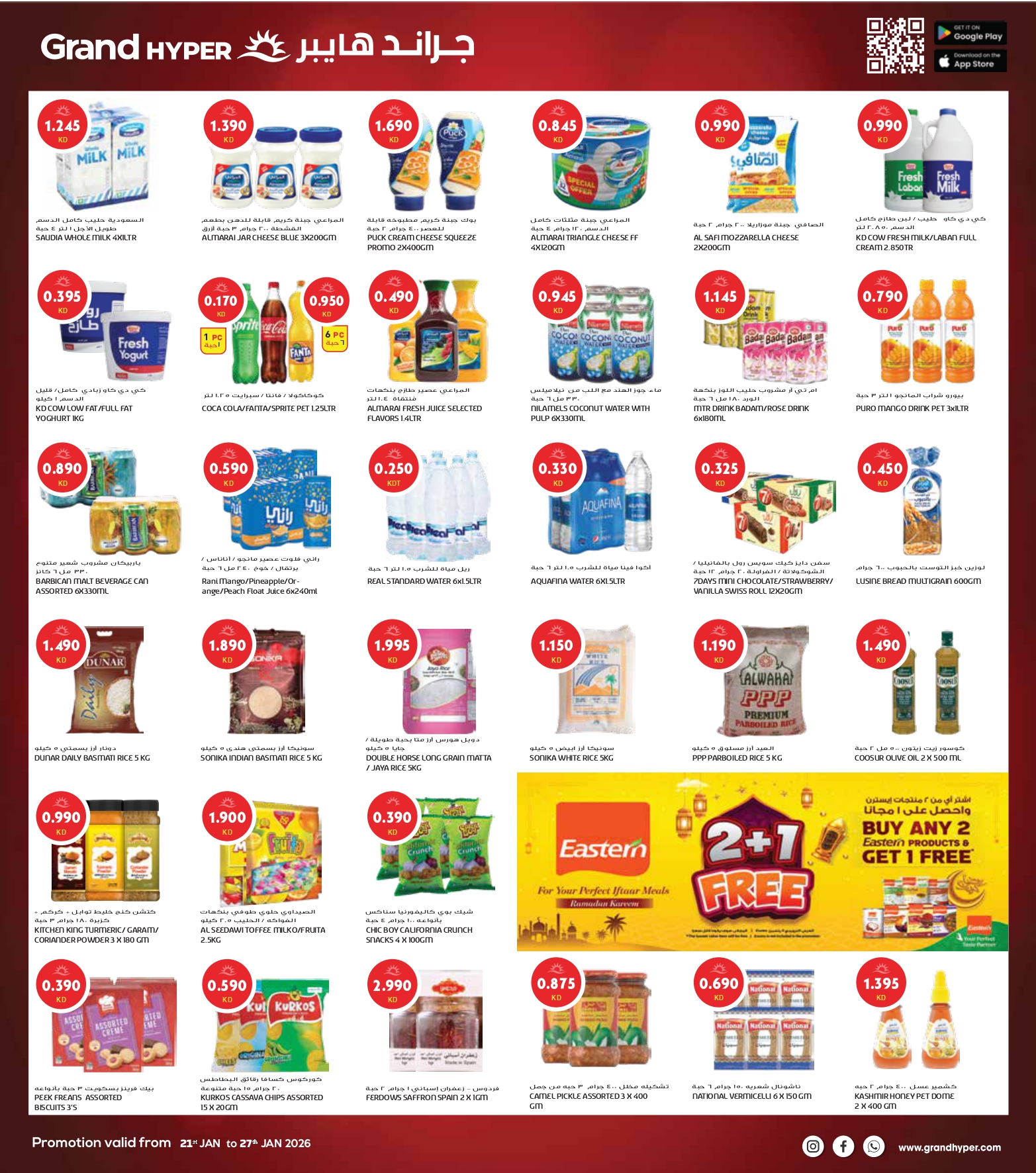 عروض جراند هايبر ماركت  الفحيحيل القرين الشويخ و العقيلة  من 21 حتى 27 يناير 2026 مهرجان اليوم الواحد