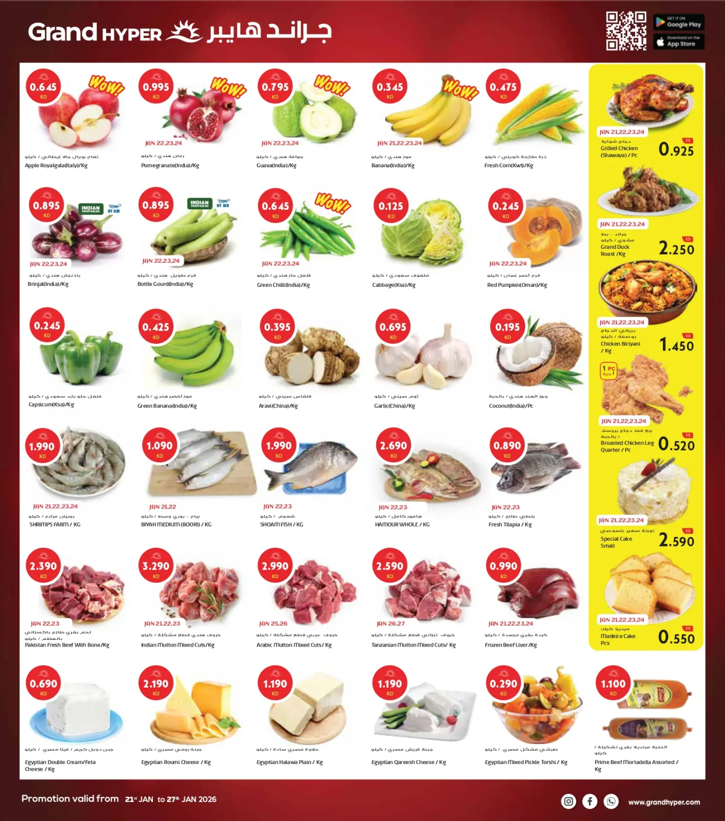 صفحة 3 ضمن مهرجان اليوم الواحد في جراند هايبر ماركت الكويت