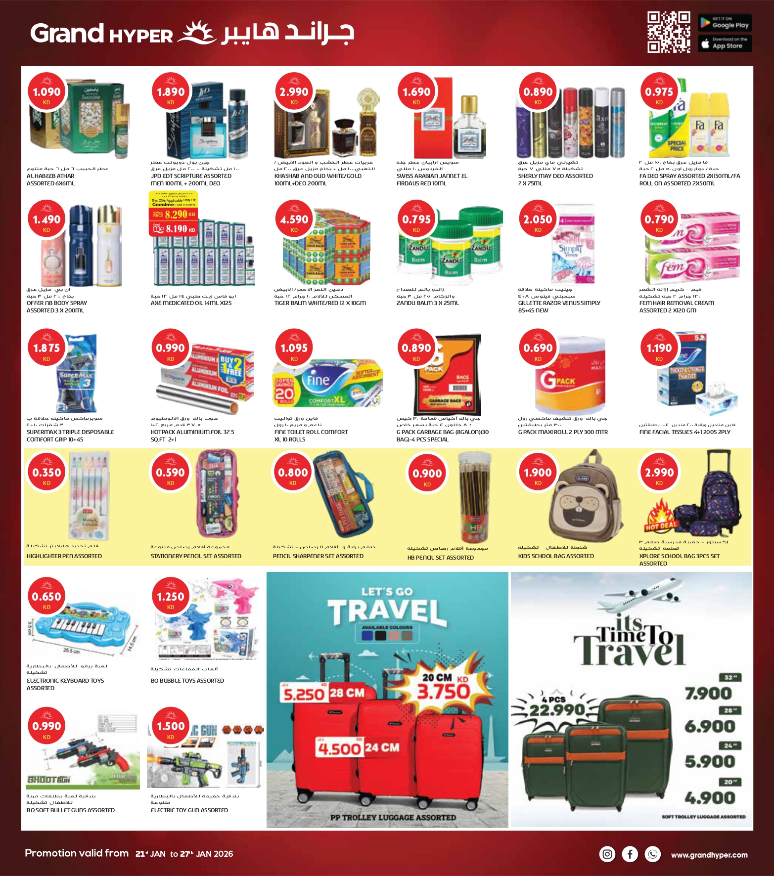 عروض جراند هايبر ماركت  الفحيحيل القرين الشويخ و العقيلة  من 21 حتى 27 يناير 2026 مهرجان اليوم الواحد