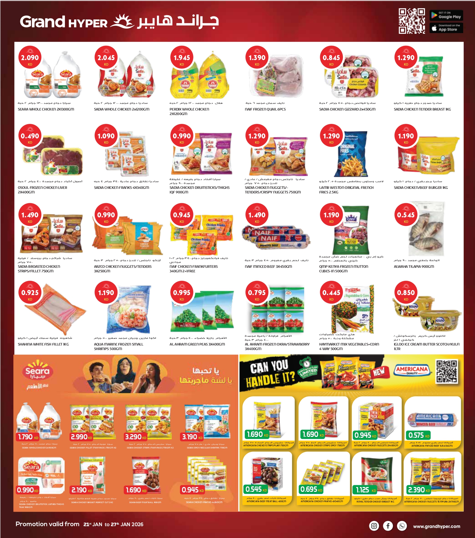 عروض جراند هايبر ماركت  جليب  من 21 حتى 27 يناير 2026 مهرجان اليوم الواحد