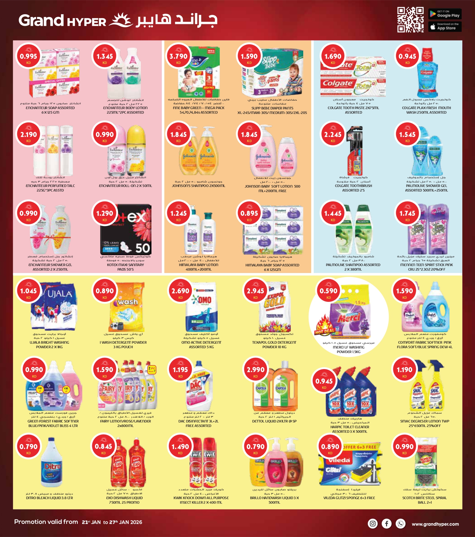 عروض جراند هايبر ماركت  جليب  من 21 حتى 27 يناير 2026 مهرجان اليوم الواحد