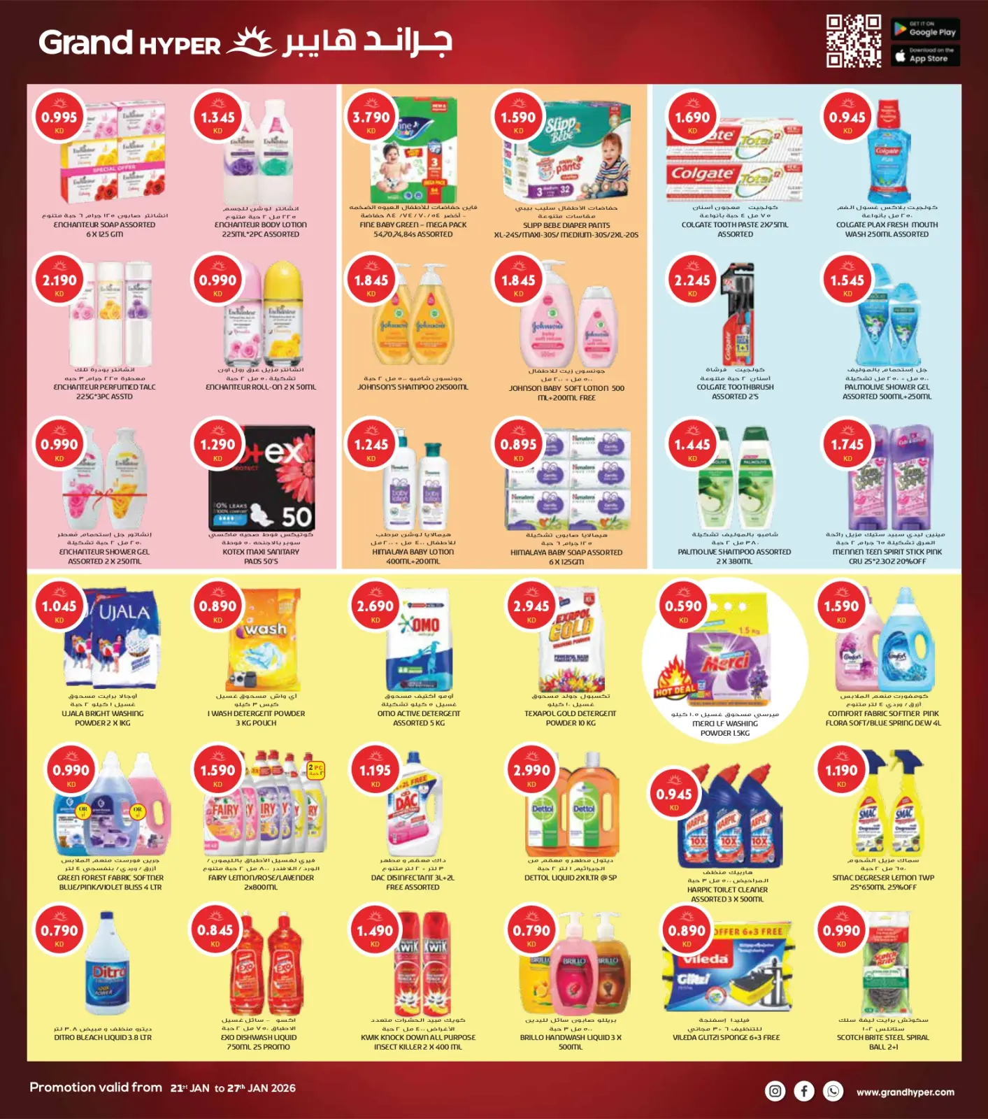 صفحة 8 ضمن مهرجان اليوم الواحد في جراند هايبر ماركت الكويت