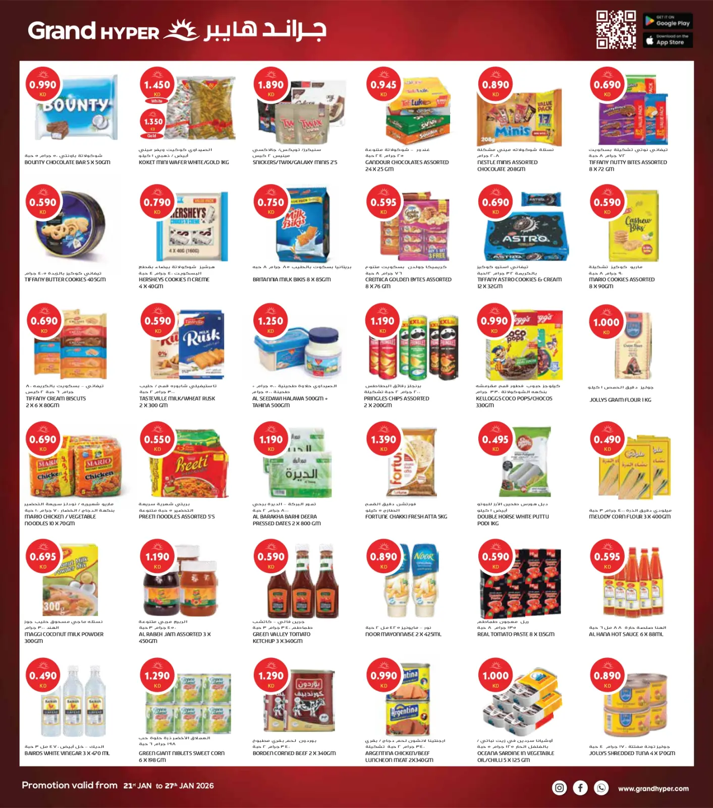 صفحة 7 ضمن مهرجان اليوم الواحد في جراند هايبر ماركت الكويت