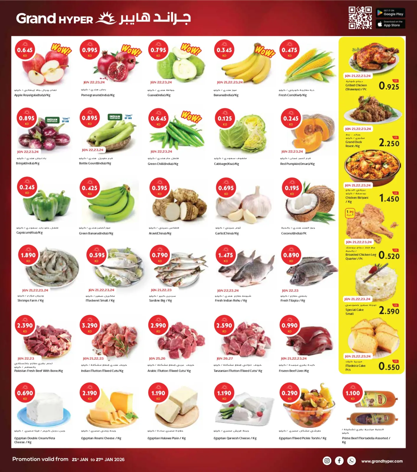 صفحة 3 ضمن مهرجان اليوم الواحد في جراند هايبر ماركت الكويت