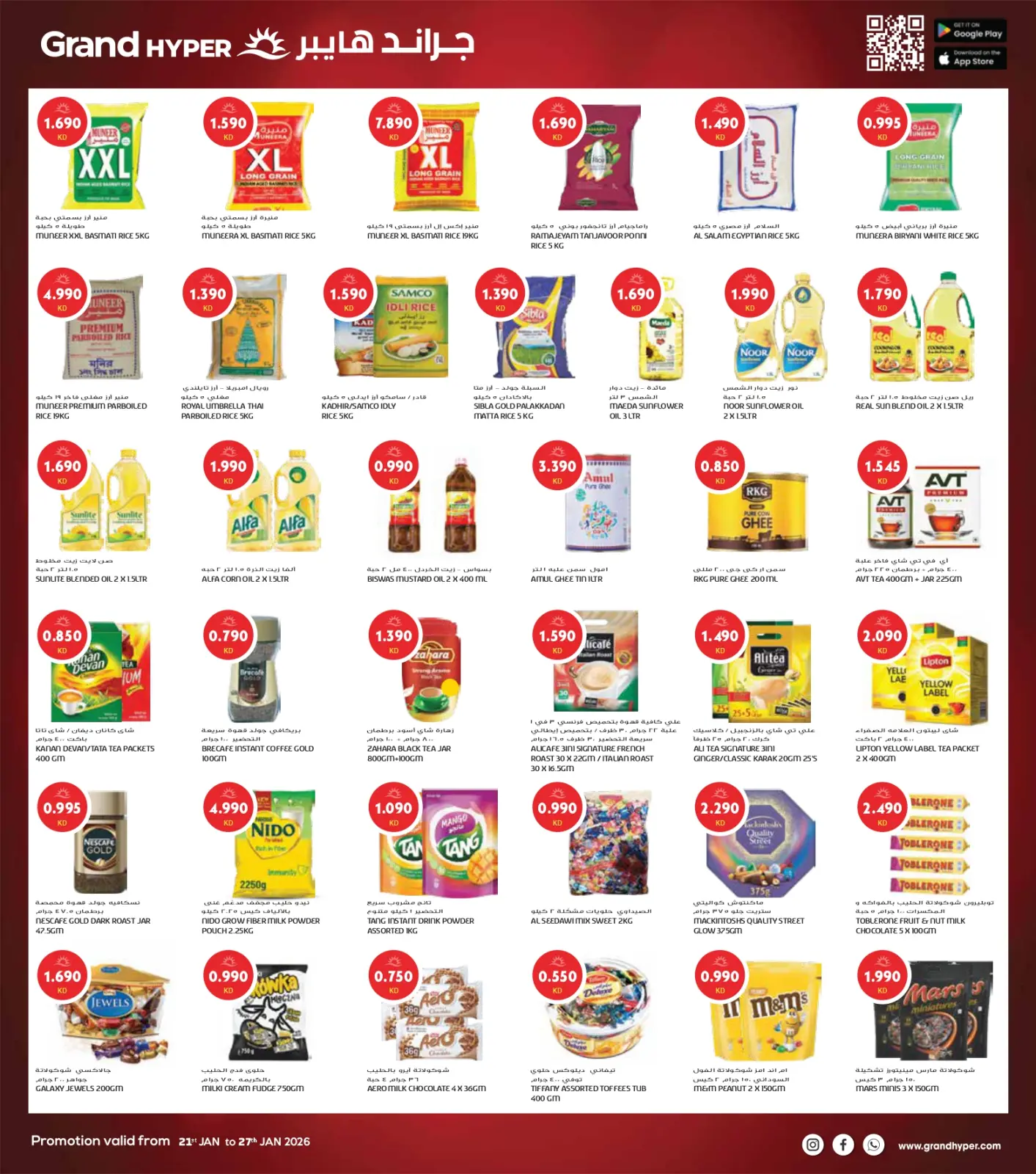 صفحة 5 ضمن مهرجان اليوم الواحد في جراند هايبر ماركت الكويت