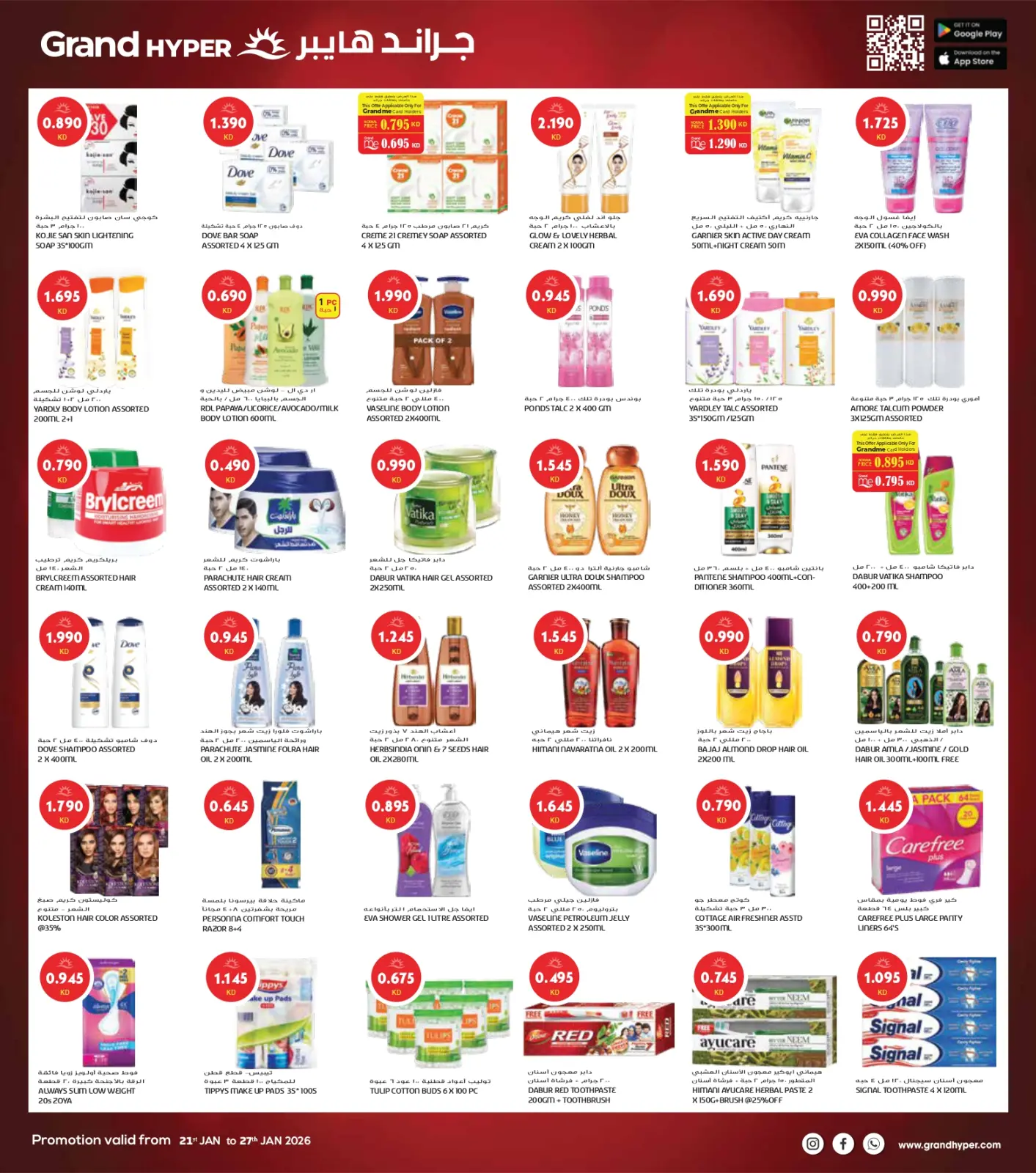 صفحة 9 ضمن مهرجان اليوم الواحد في جراند هايبر ماركت الكويت