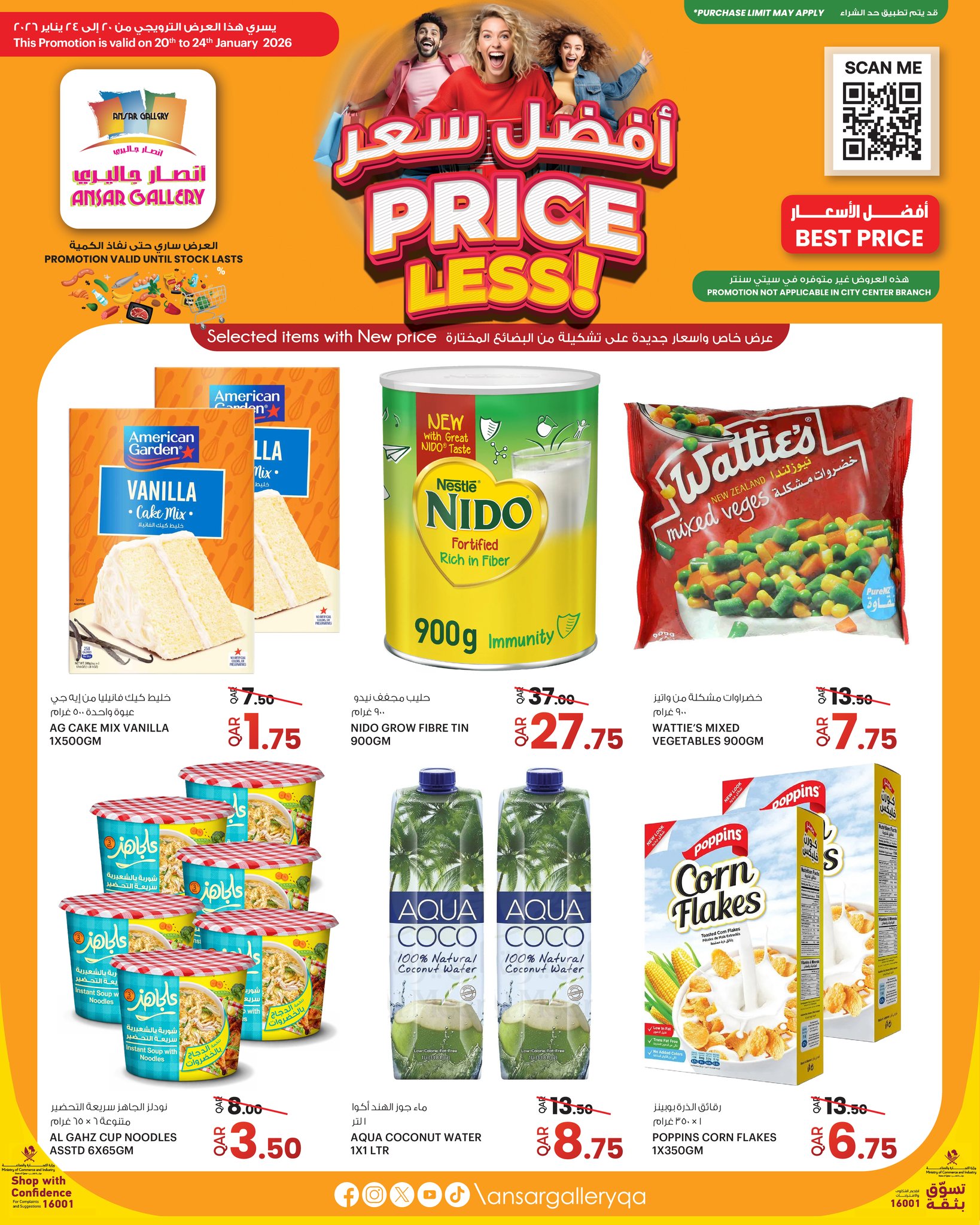 عروض أنصار جاليرى قطر من 20 حتى 24 يناير 2026 عروض أفضل سعر