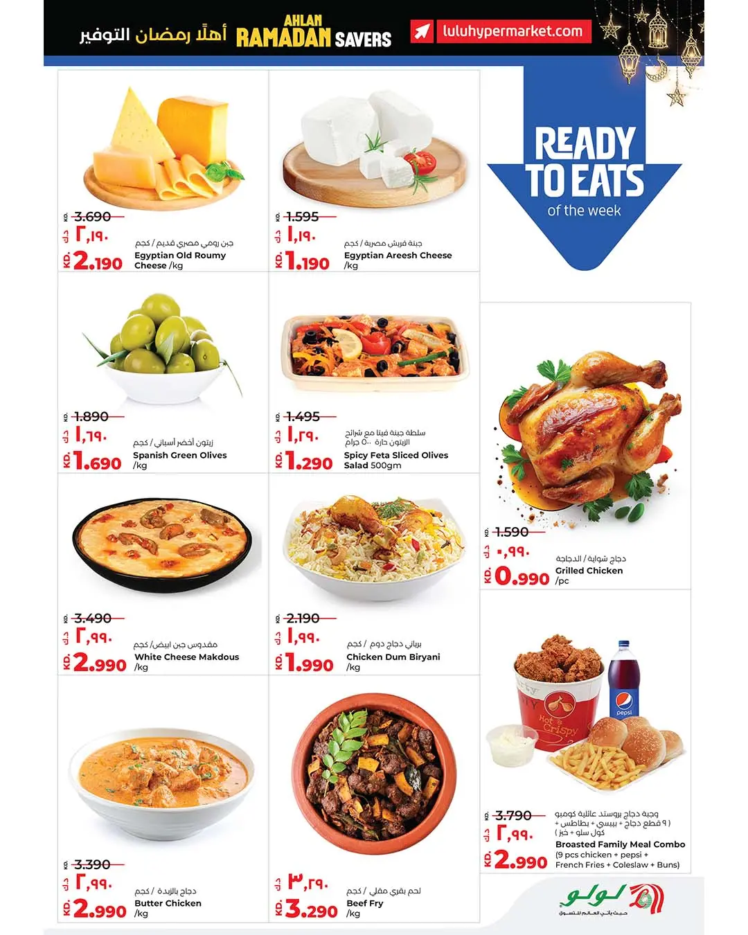 Lulu Hypermarkets Kuwait Offers from 21 to 27 January 2026 Welcome Ramadan Savings Offers