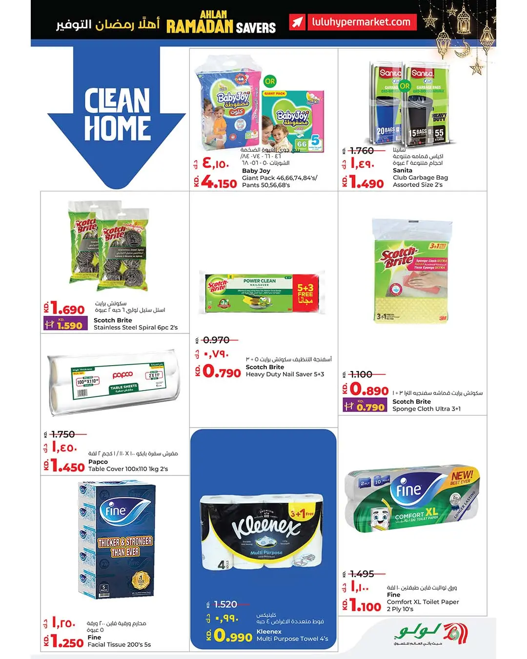 Lulu Hypermarkets Kuwait Offers from 21 to 27 January 2026 Welcome Ramadan Savings Offers