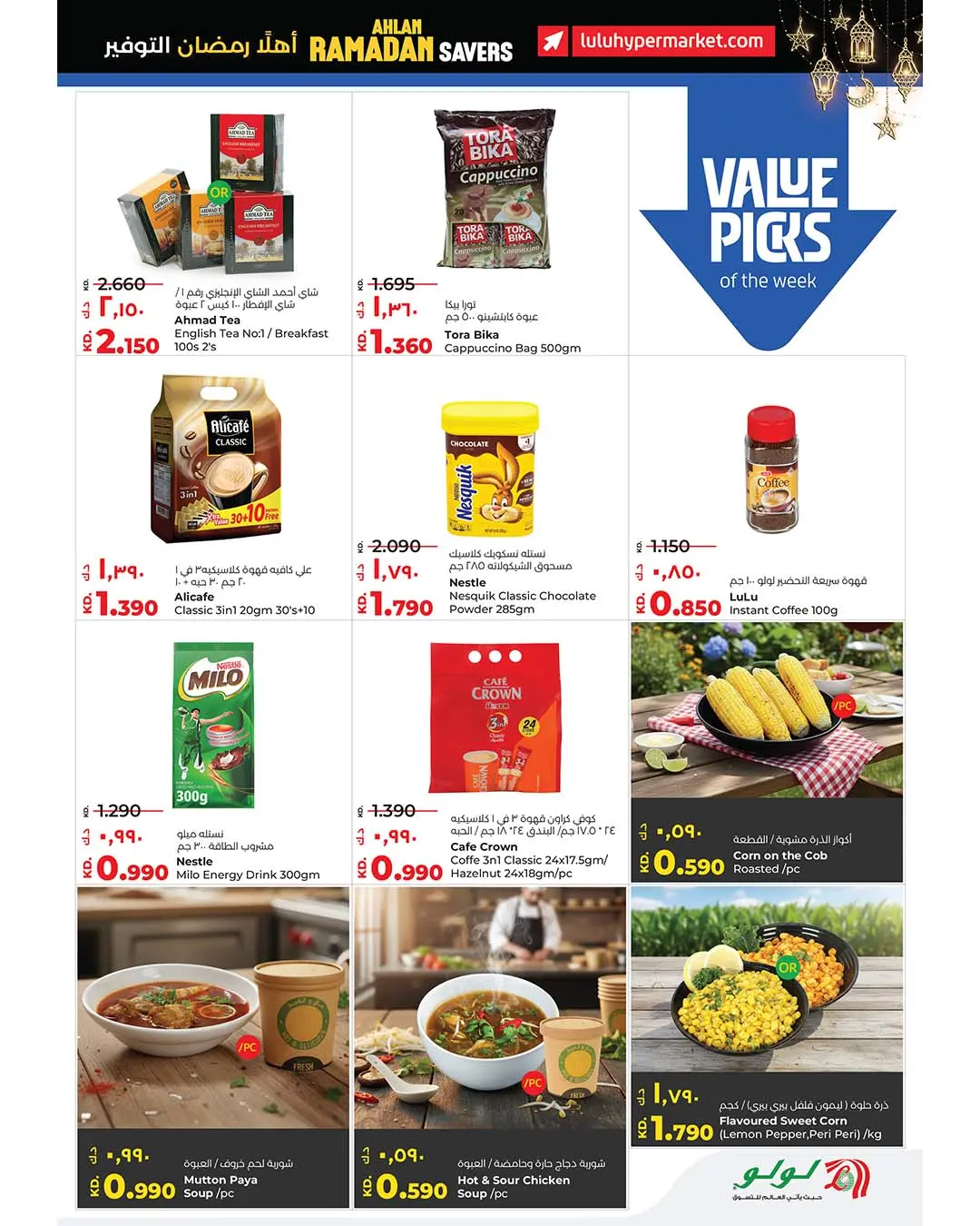 Lulu Hypermarkets Kuwait Offers from 21 to 27 January 2026 Welcome Ramadan Savings Offers