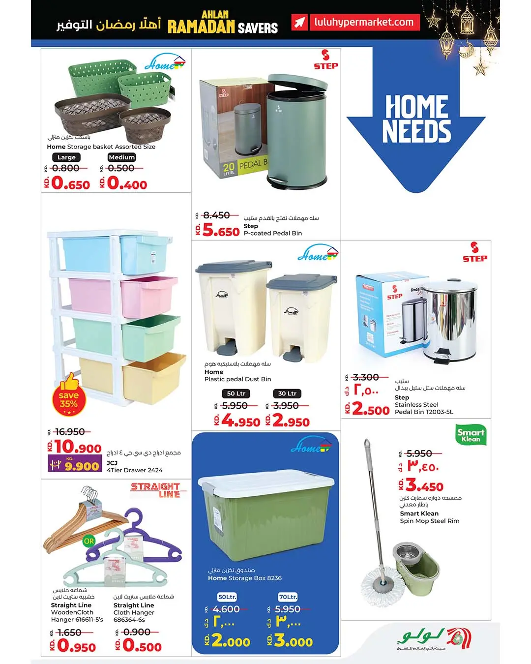 Lulu Hypermarkets Kuwait Offers from 21 to 27 January 2026 Welcome Ramadan Savings Offers
