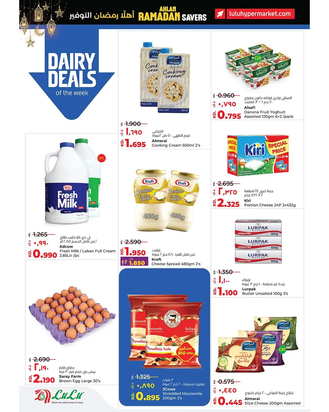 Lulu Hypermarkets Kuwait Offers from 21 to 27 January 2026 Welcome Ramadan Savings Offers