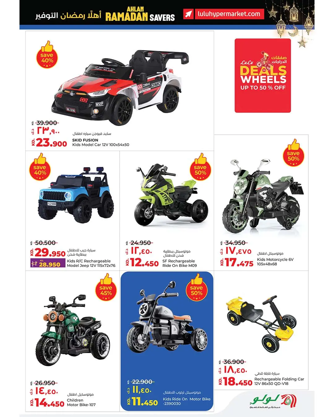 Lulu Hypermarkets Kuwait Offers from 21 to 27 January 2026 Welcome Ramadan Savings Offers