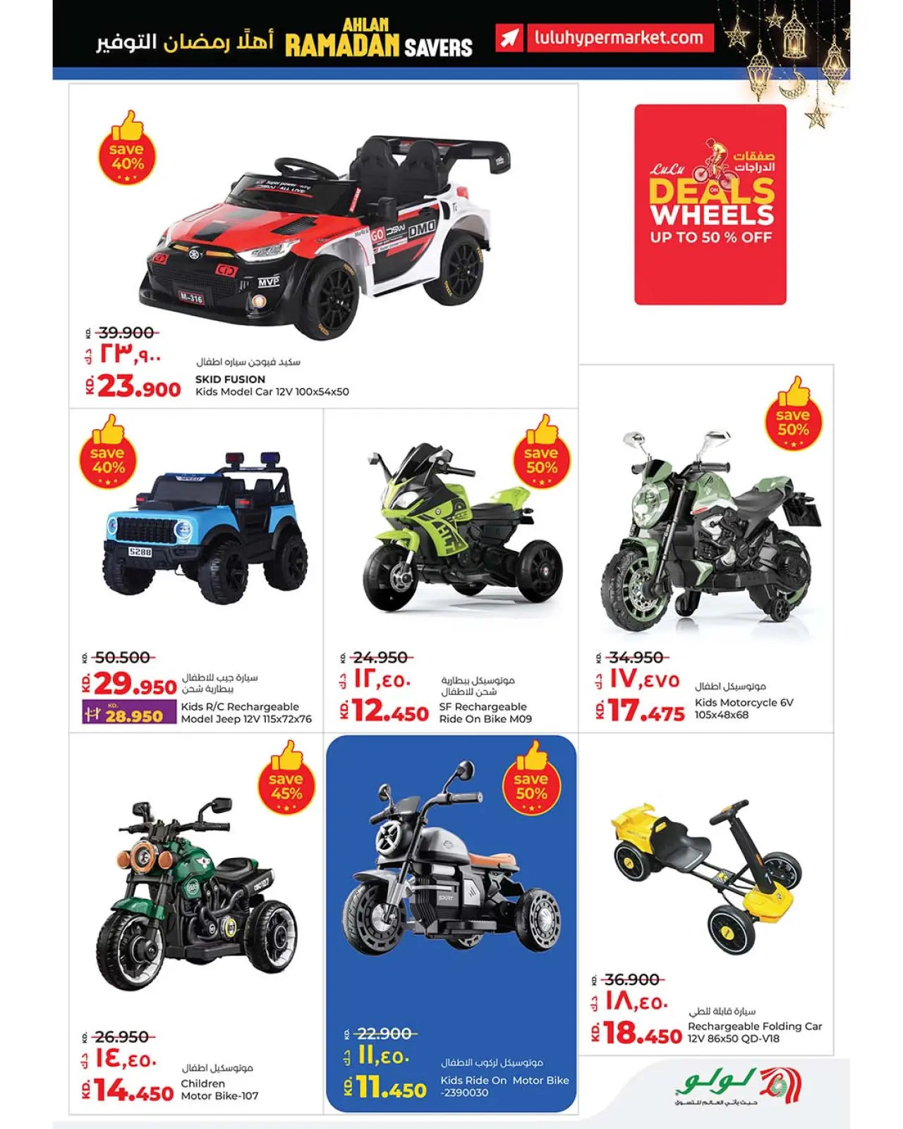 صفحة 46 ضمن عروض أهلا رمضان التوفير في لولو الكويت