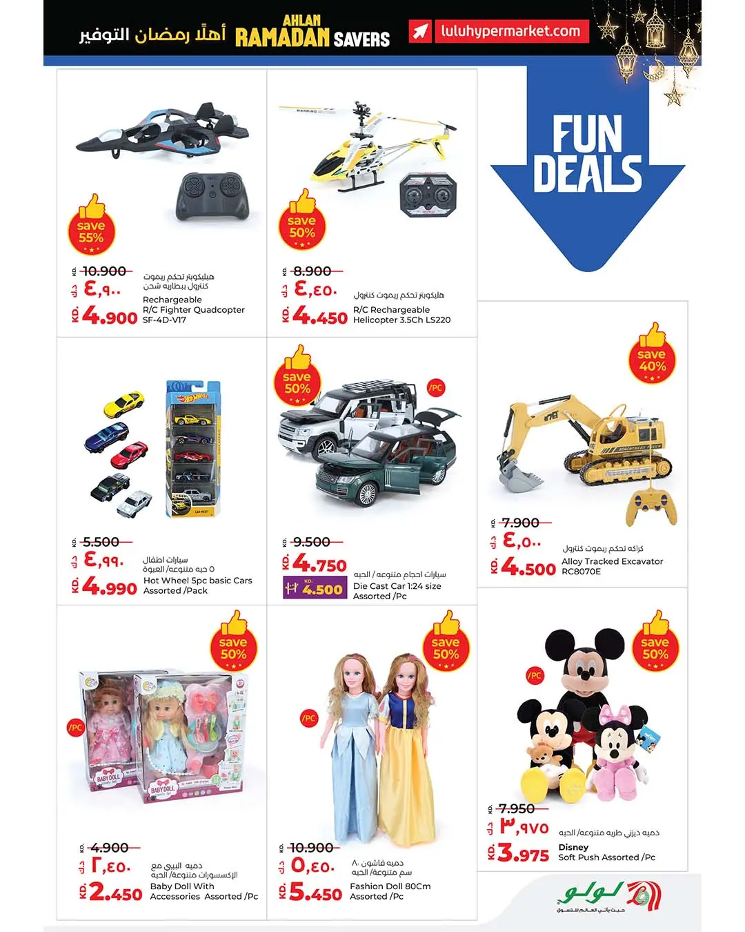 Lulu Hypermarkets Kuwait Offers from 21 to 27 January 2026 Welcome Ramadan Savings Offers