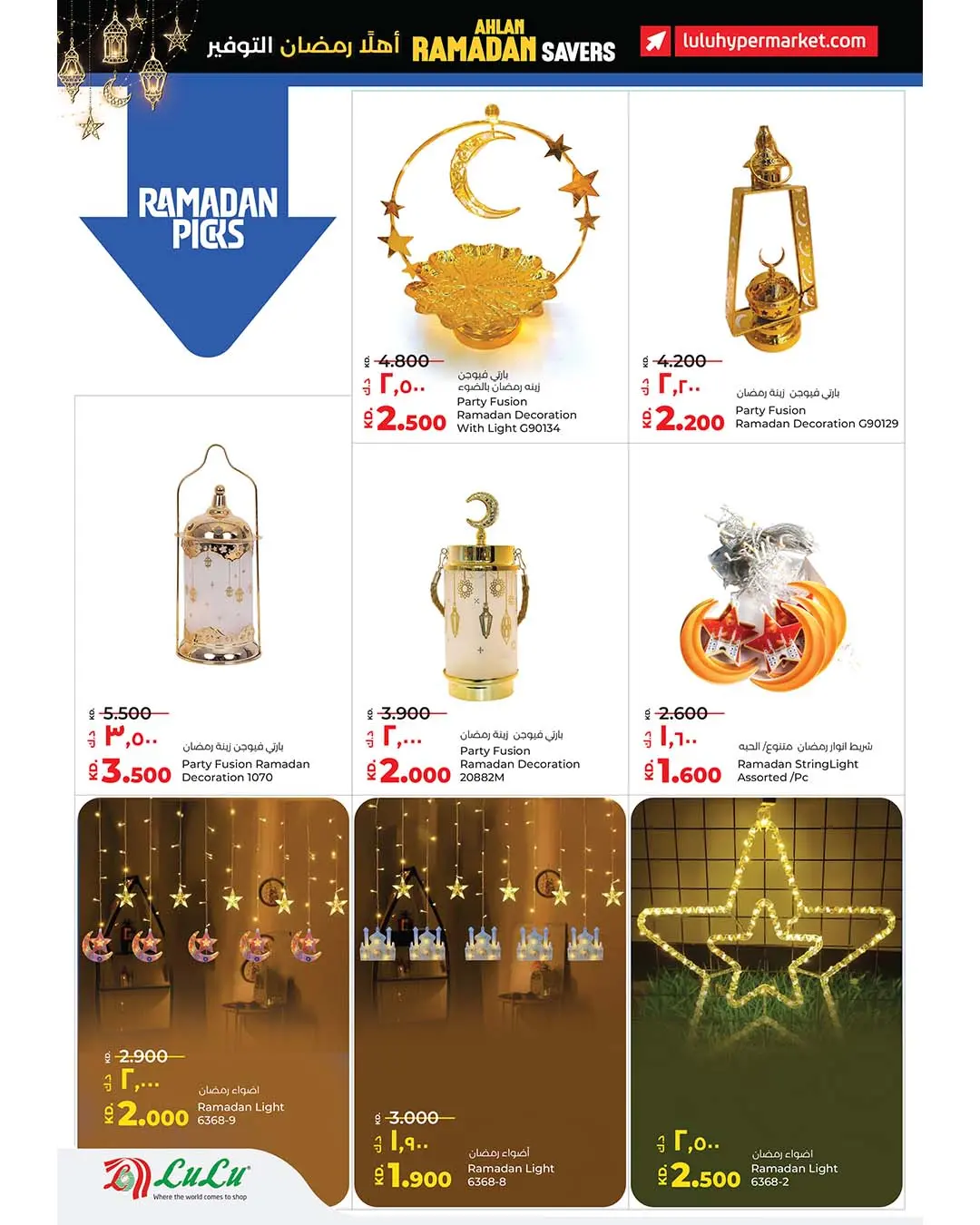 Lulu Hypermarkets Kuwait Offers from 21 to 27 January 2026 Welcome Ramadan Savings Offers